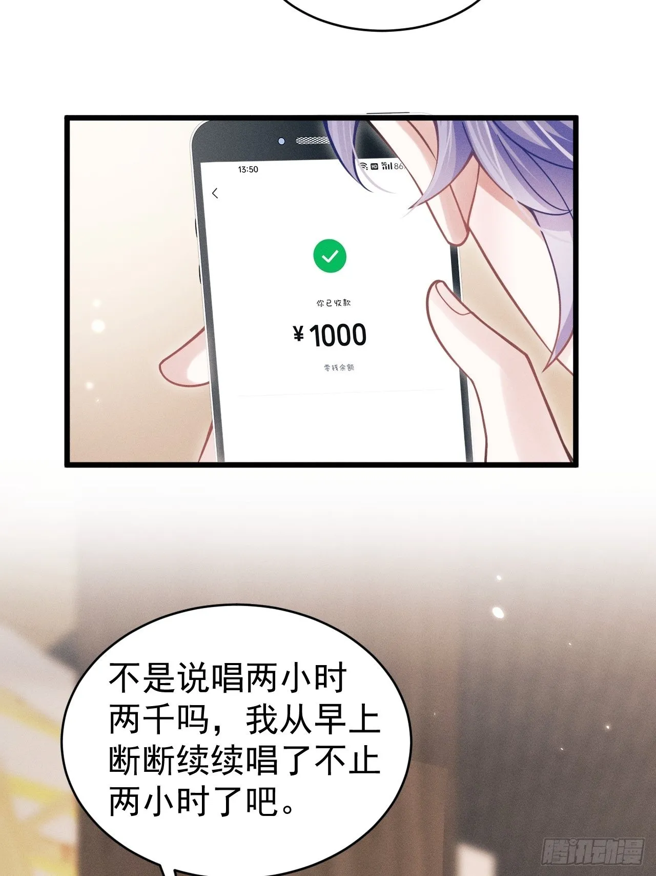 40.商演偶遇 第16页