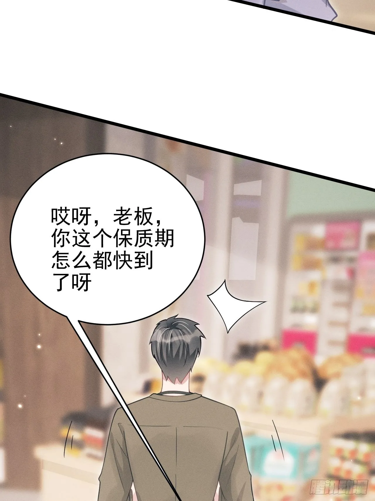 40.商演偶遇 第23页
