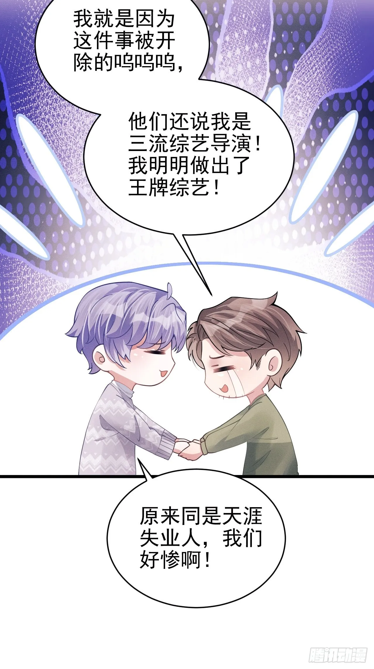 40.商演偶遇 第41页