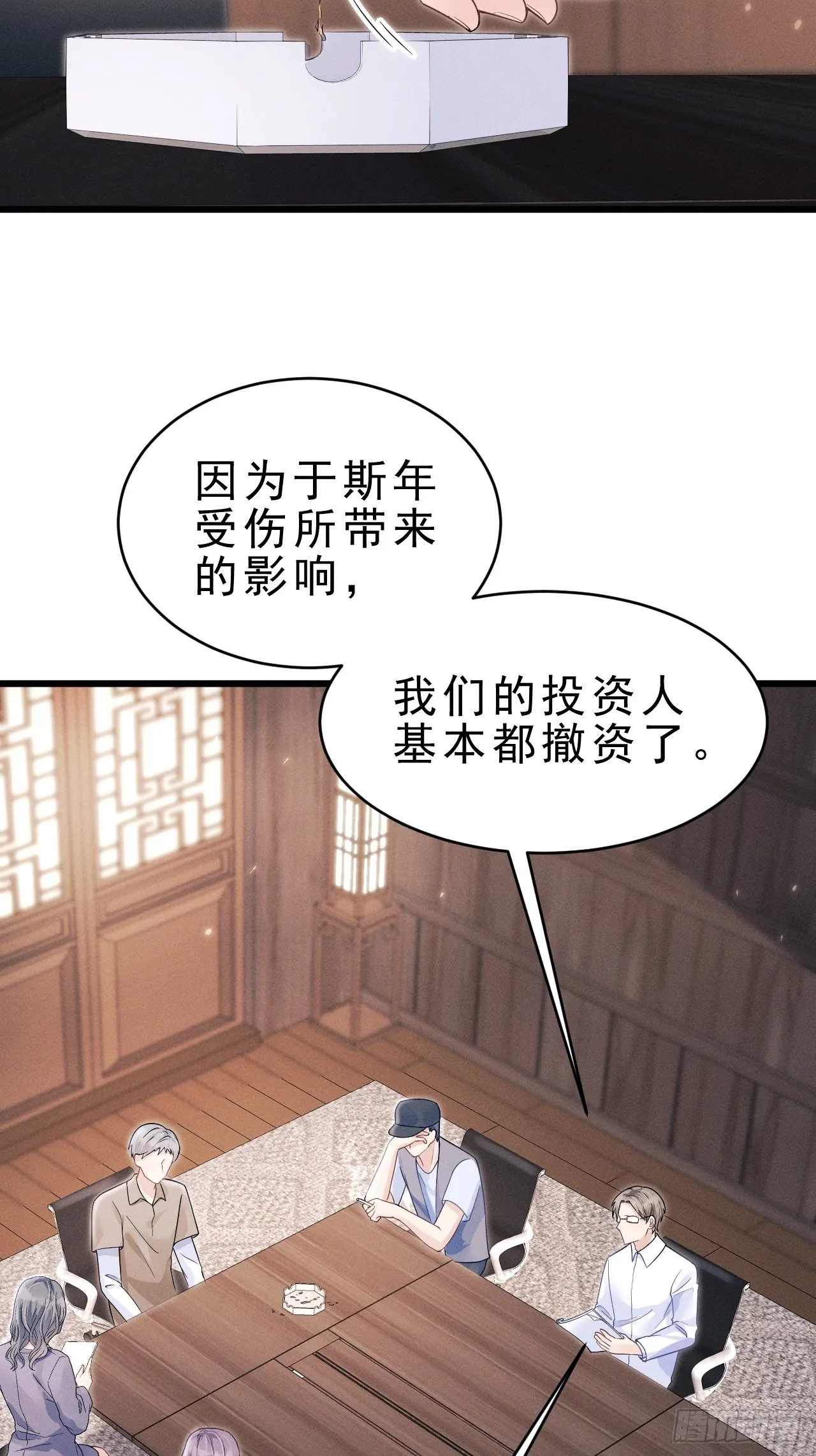 38.我来当投资人！ 第4页