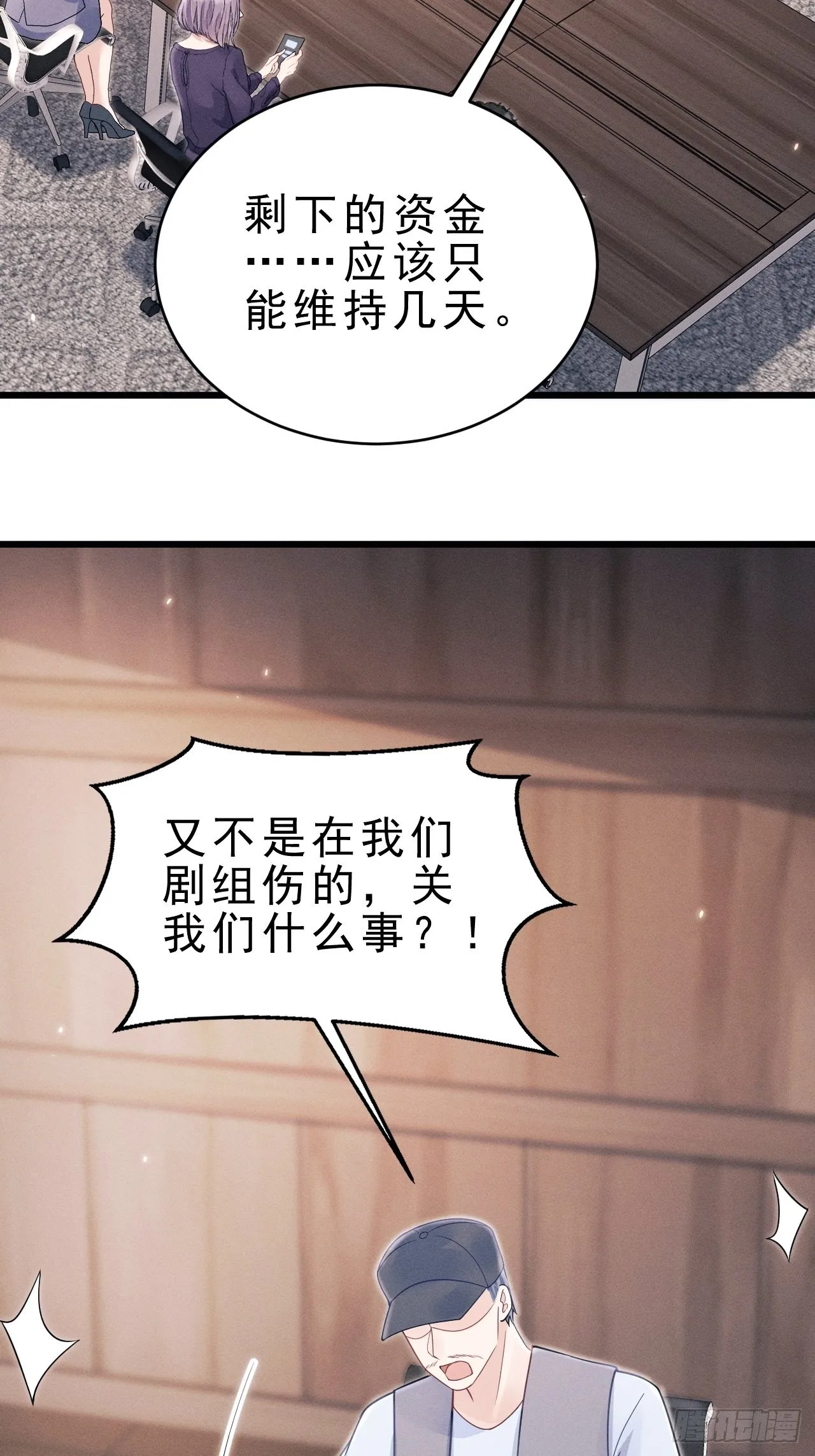 38.我来当投资人！ 第5页