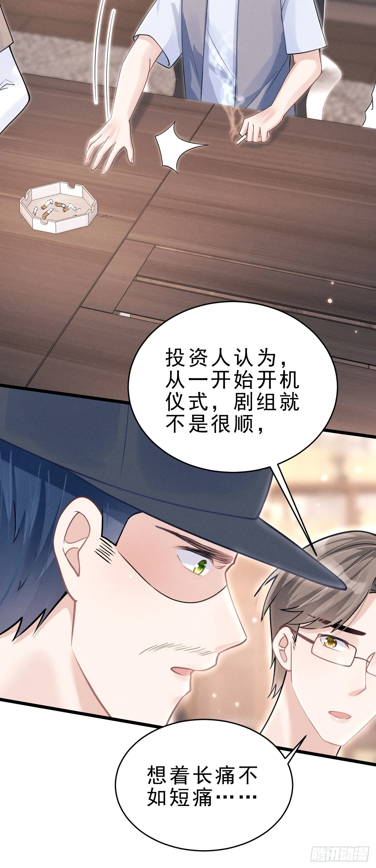 38.我来当投资人！ 第6页