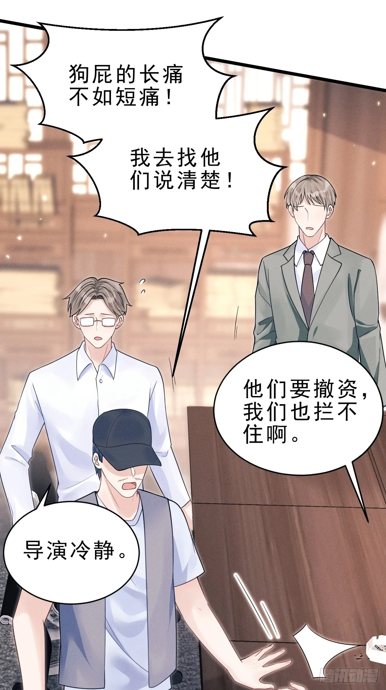 38.我来当投资人！ 第7页