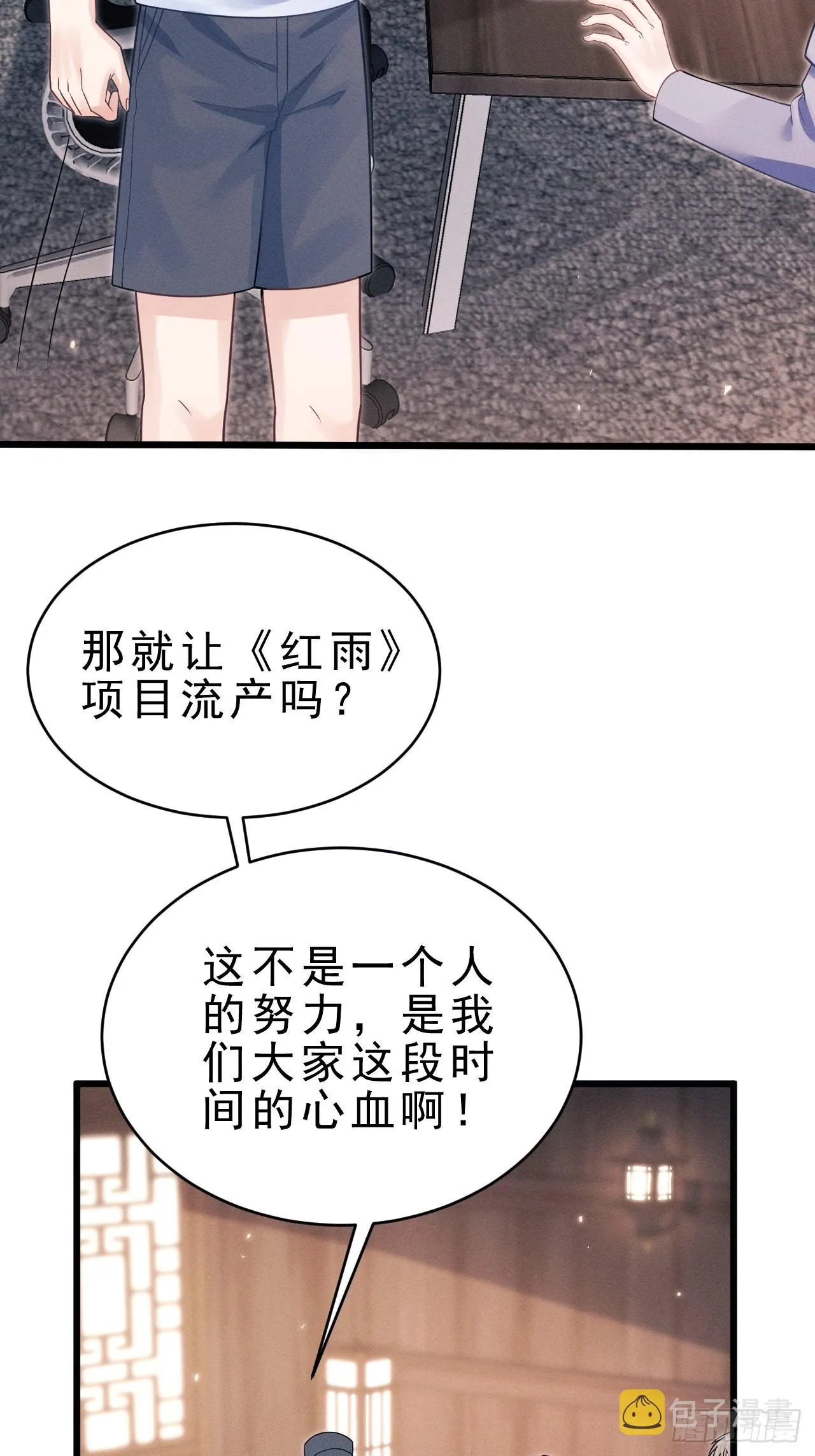 38.我来当投资人！ 第8页