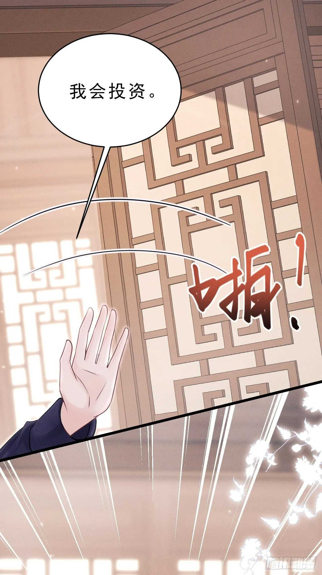 38.我来当投资人！ 第10页