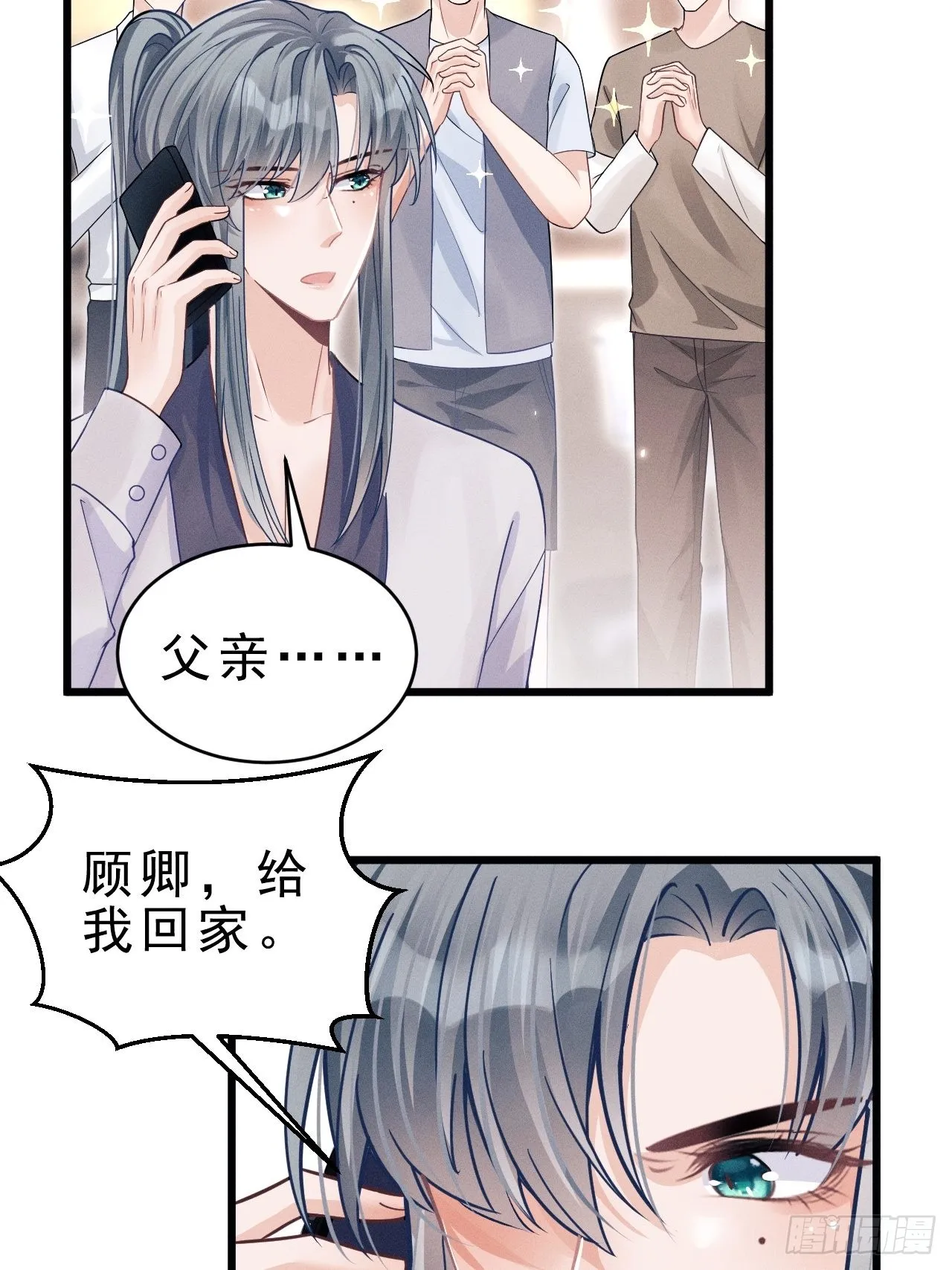 38.我来当投资人！ 第15页