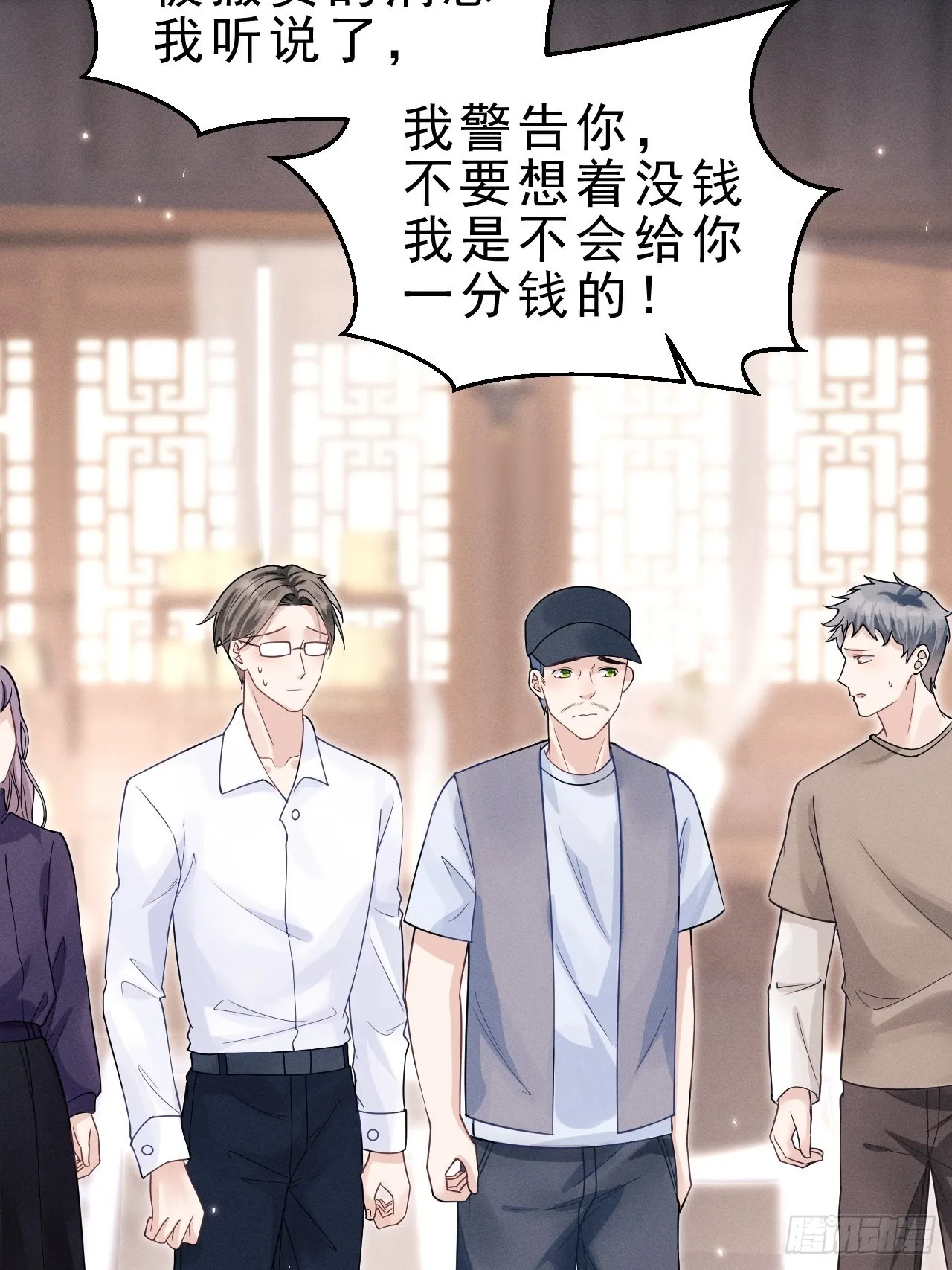 38.我来当投资人！ 第18页