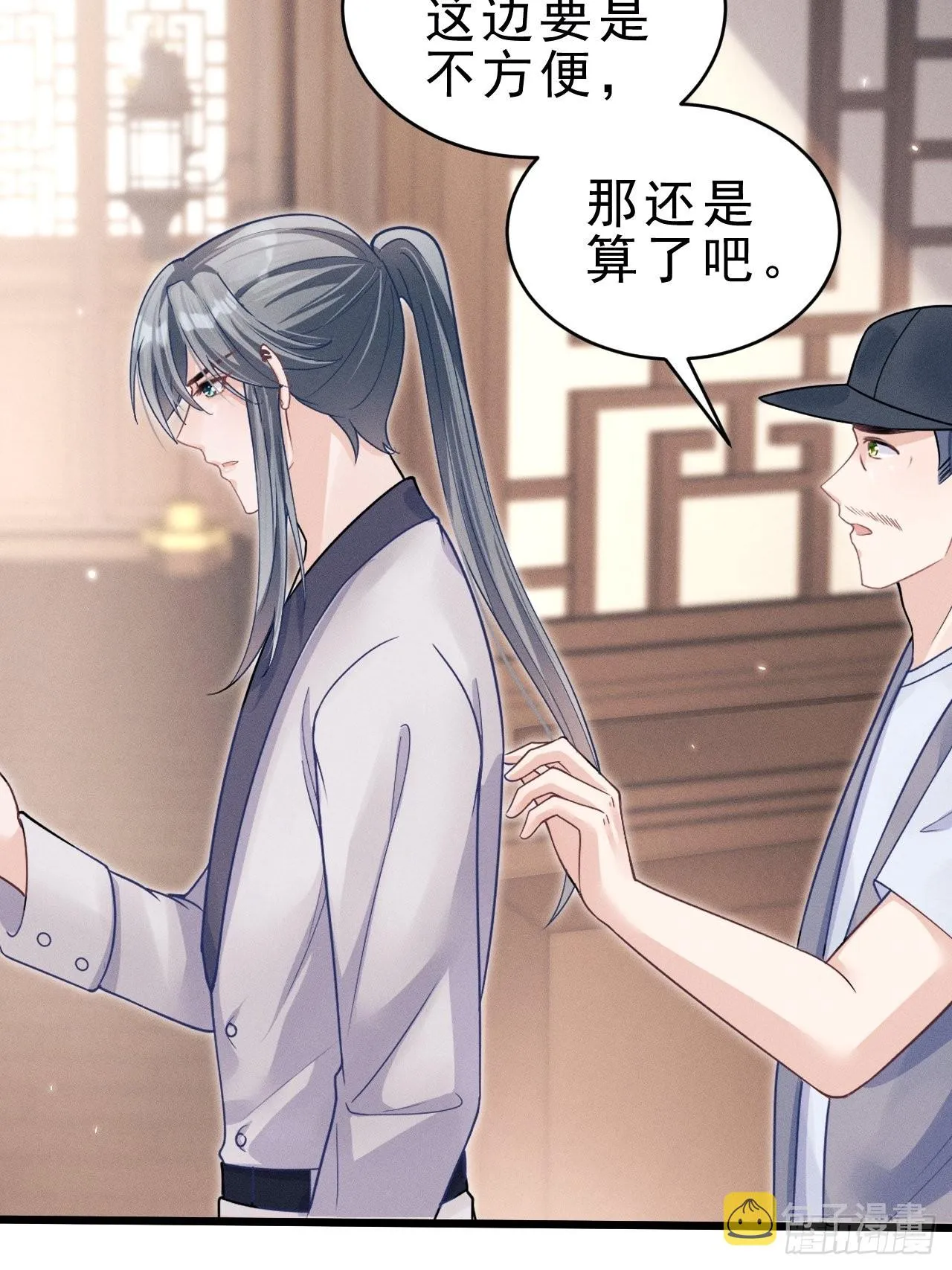 38.我来当投资人！ 第21页