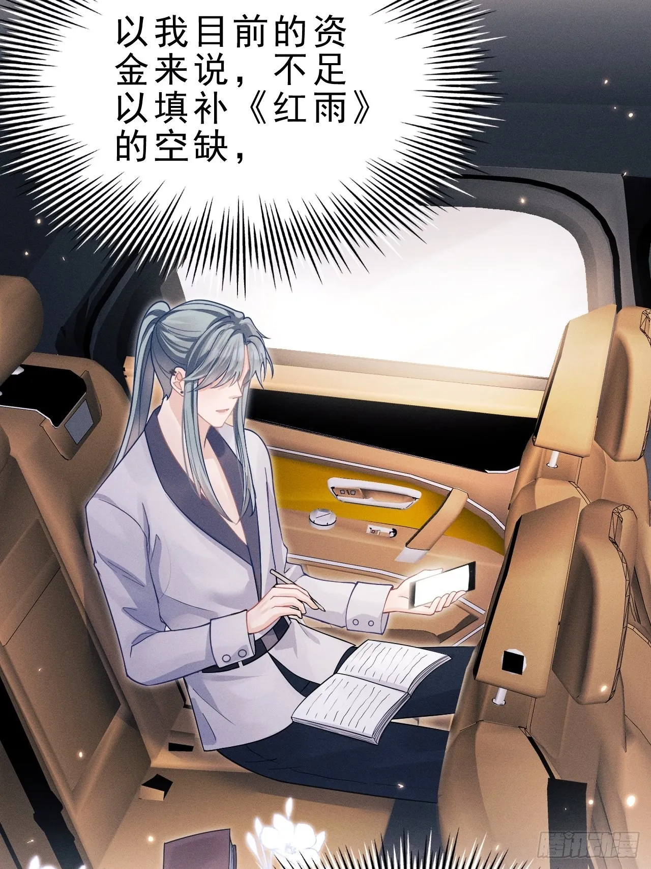 38.我来当投资人！ 第24页
