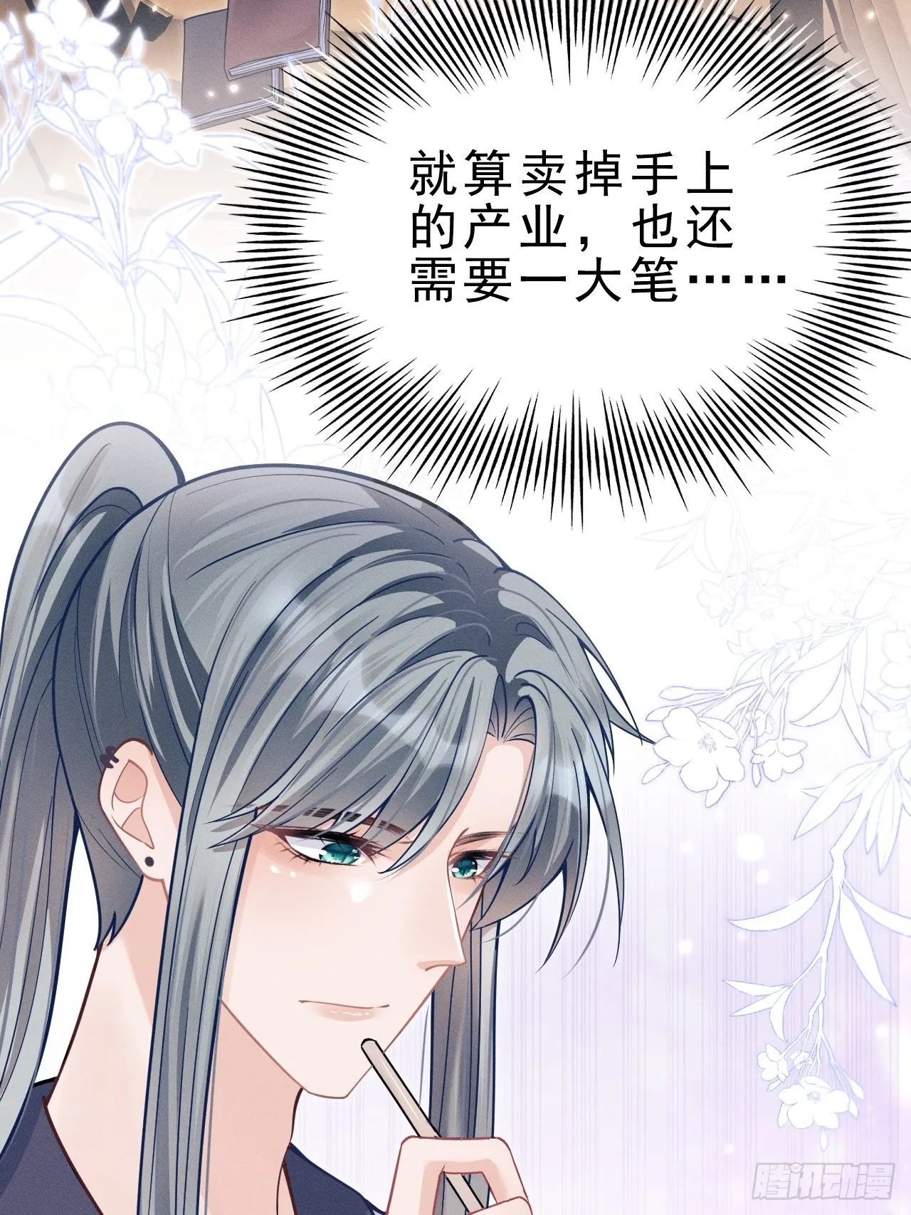 38.我来当投资人！ 第25页