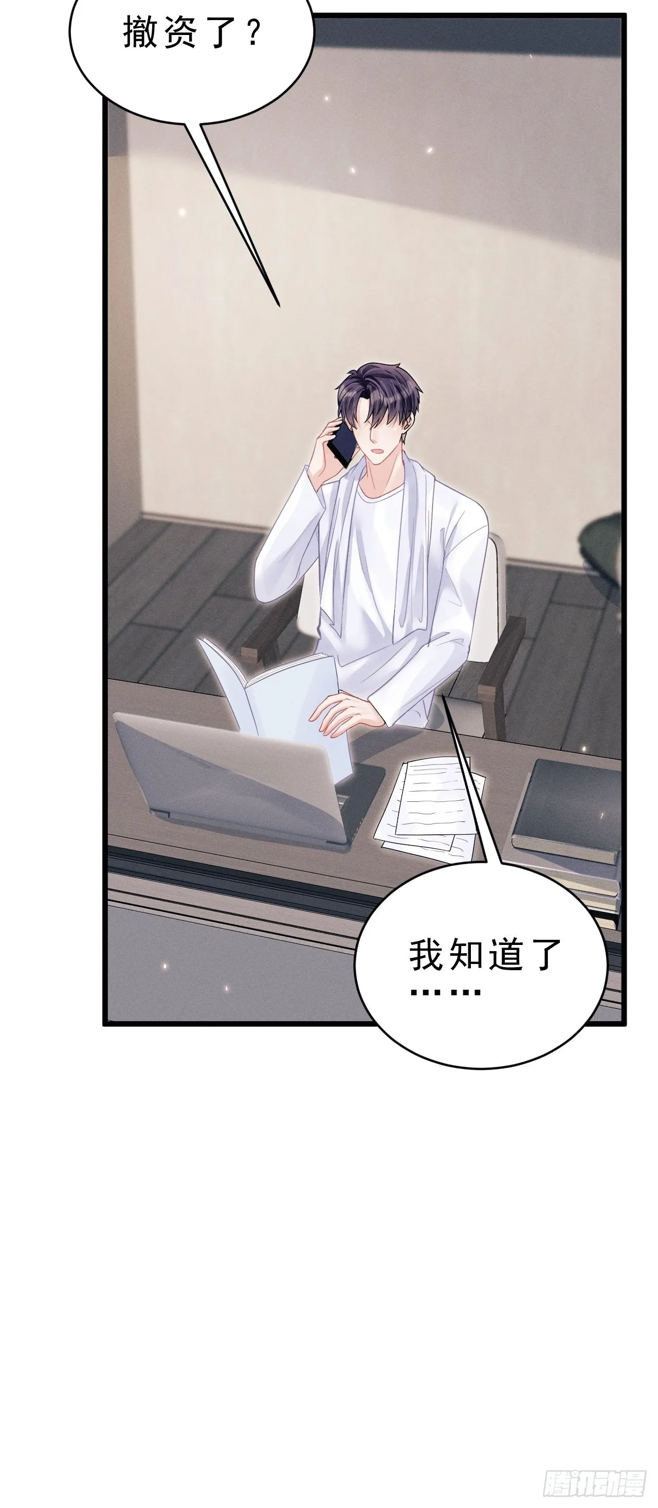 38.我来当投资人！ 第33页