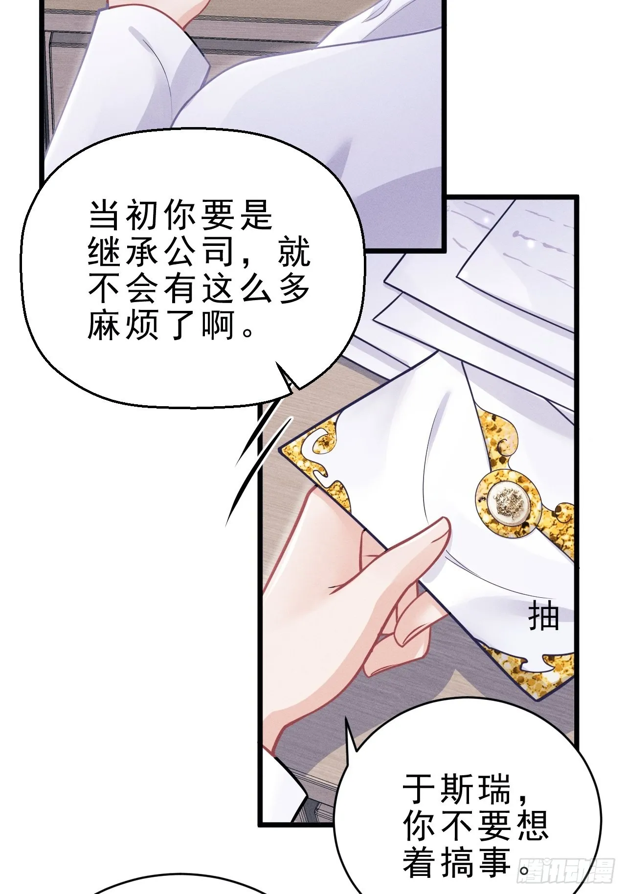 38.我来当投资人！ 第46页