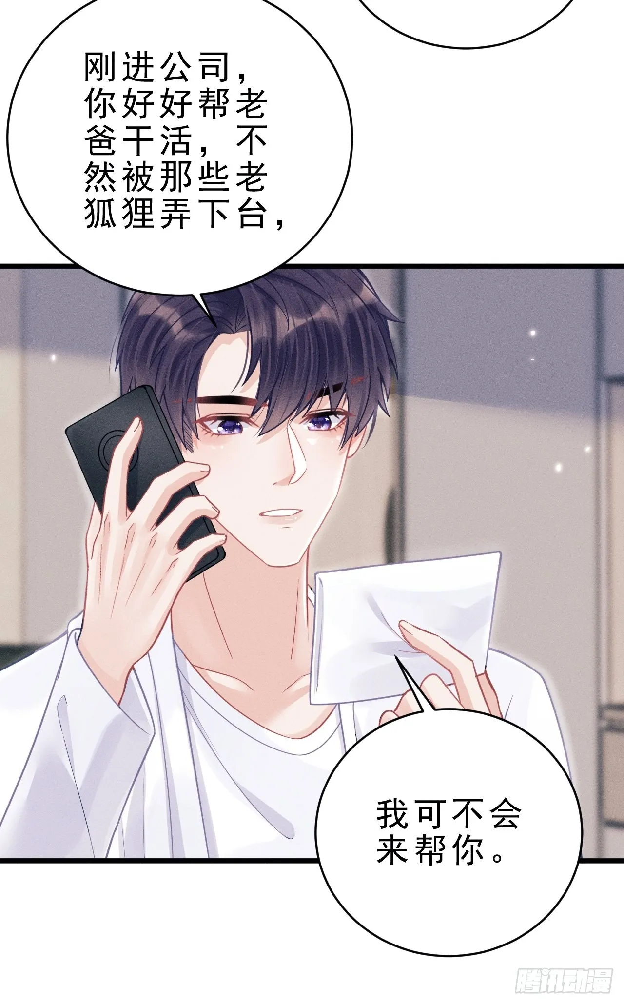 38.我来当投资人！ 第47页