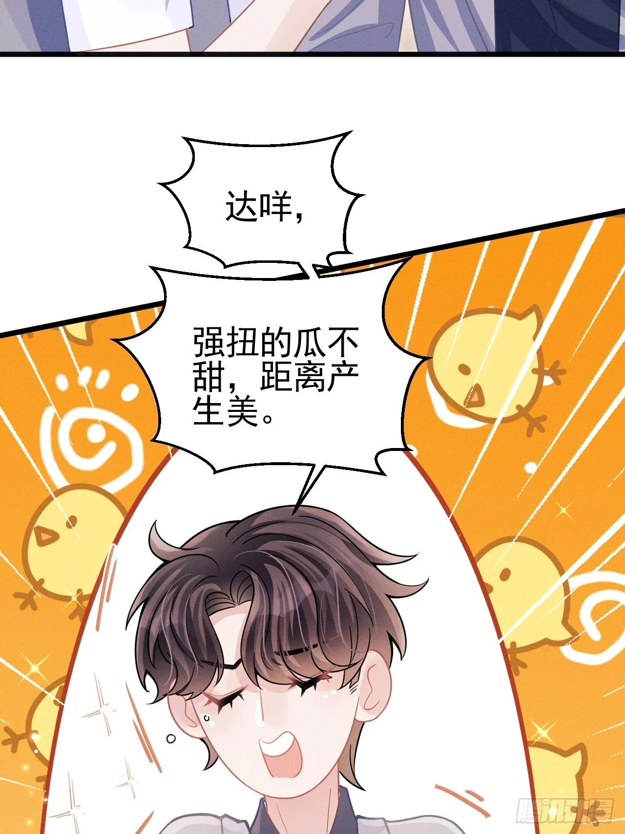 52.开始争夺吧！ 第36页