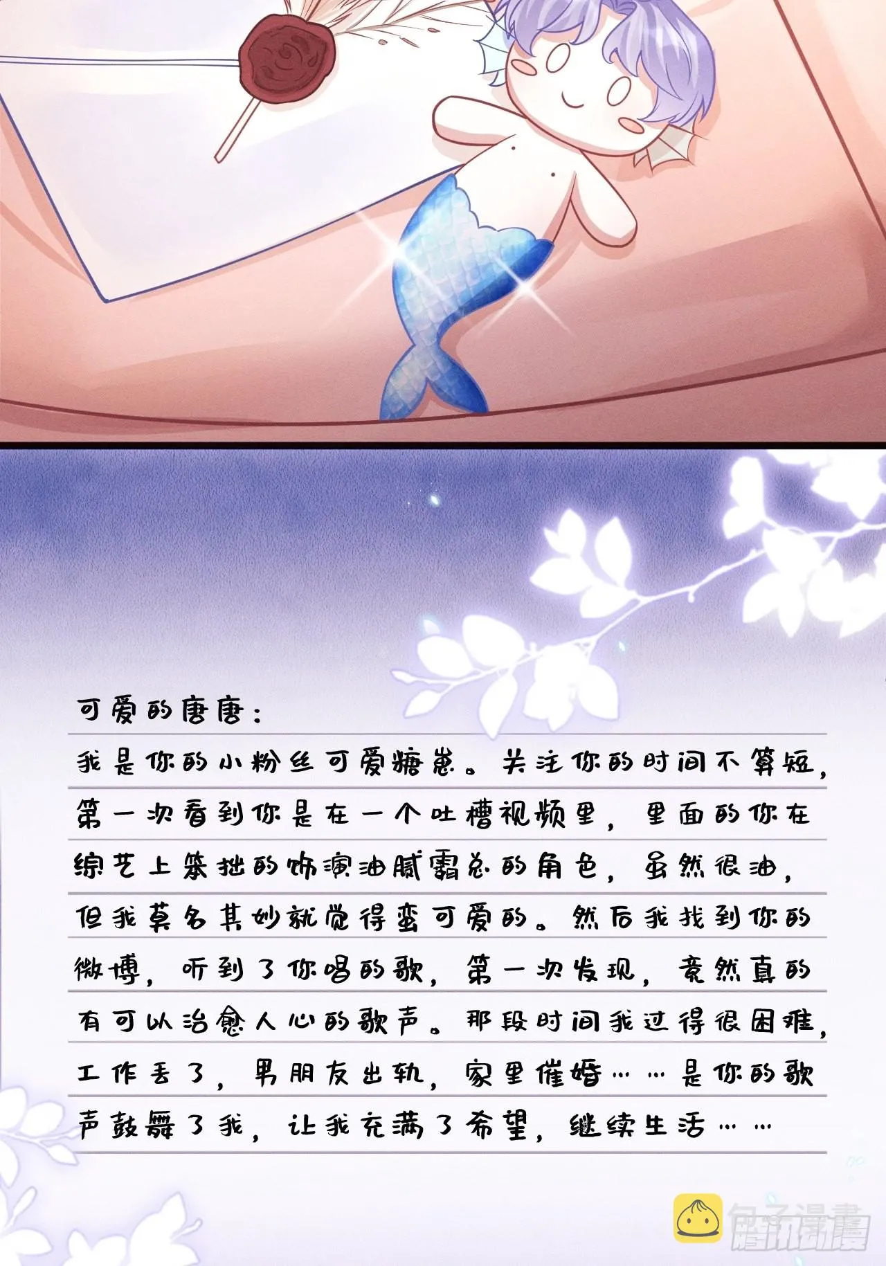 51.好好睡，别掉下去 第24页