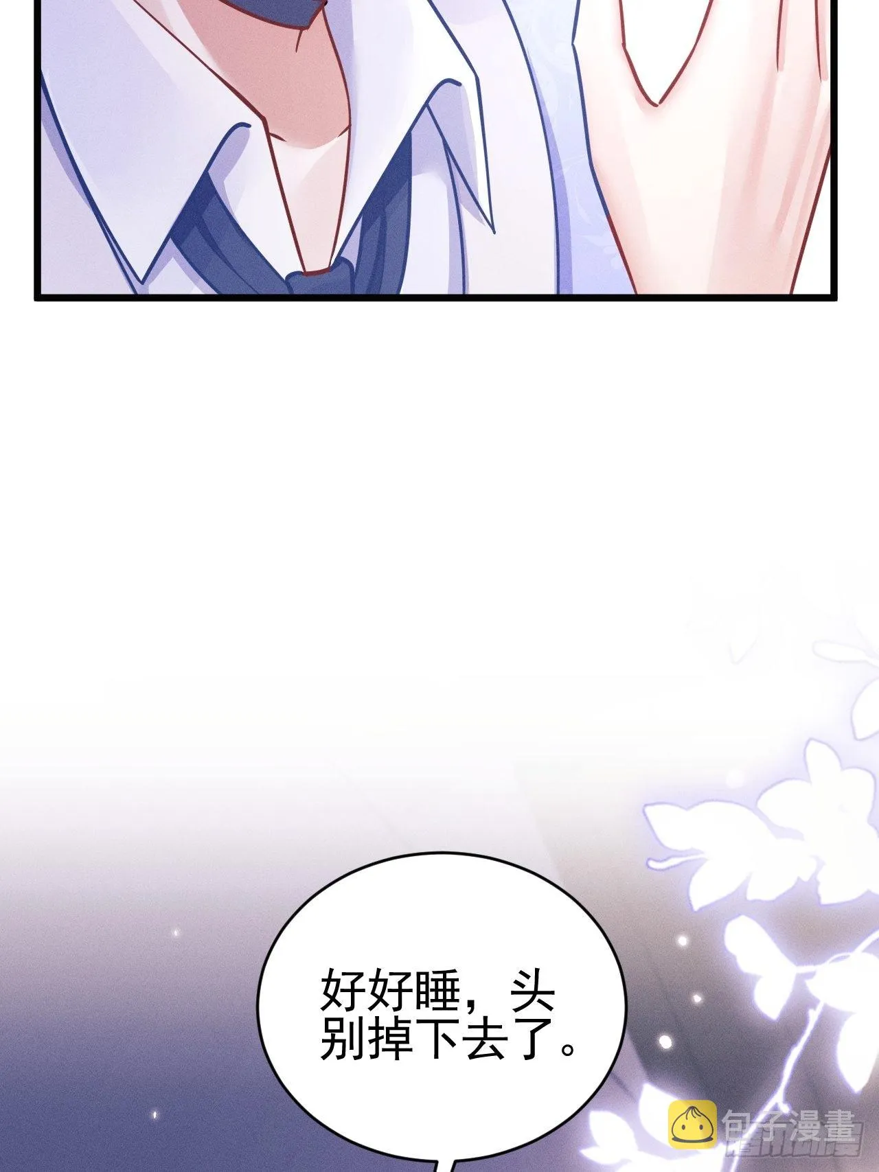 51.好好睡，别掉下去 第55页