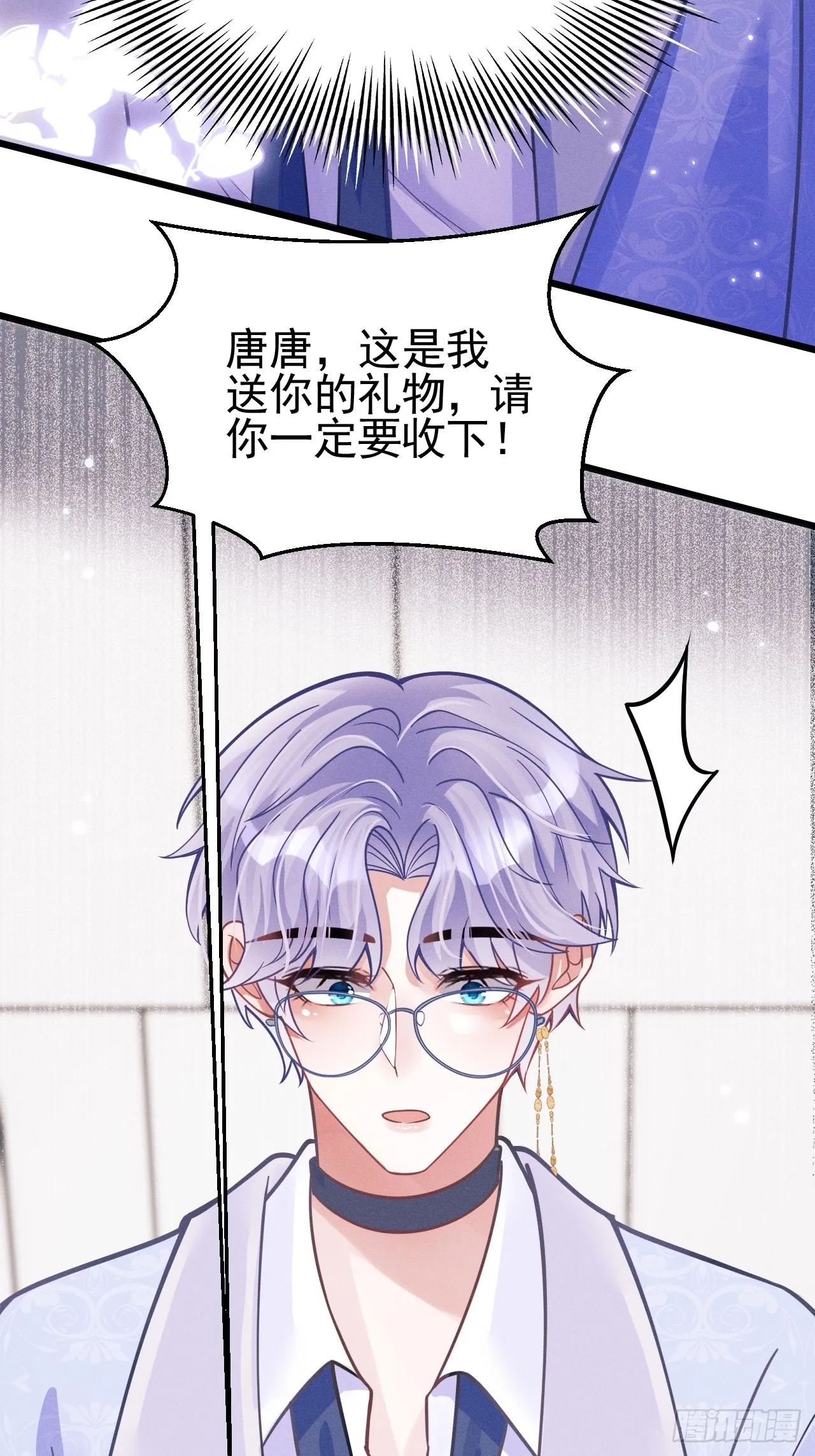 50.这是……我的粉丝？ 第18页