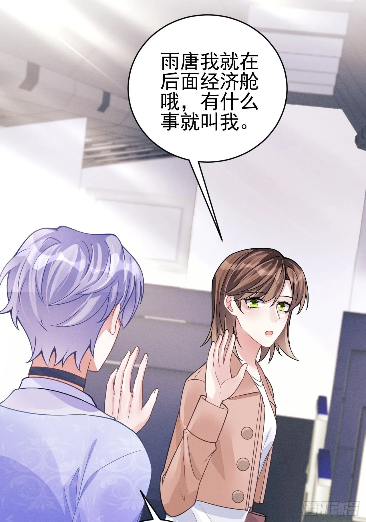 50.这是……我的粉丝？ 第38页