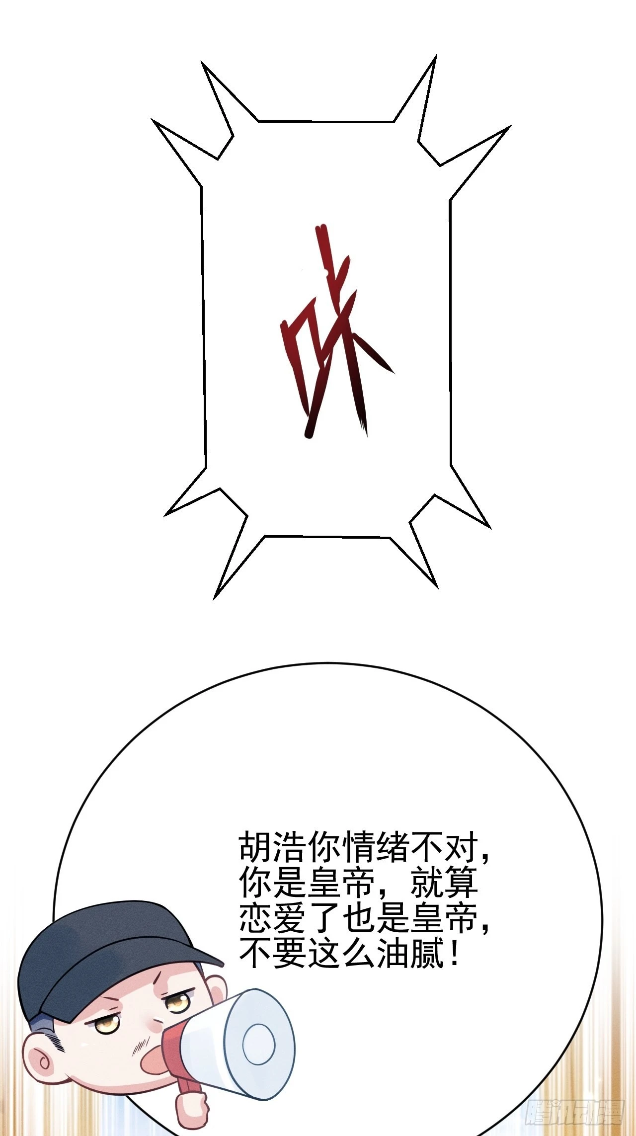49.今天我们都是嗑学家！ 第28页