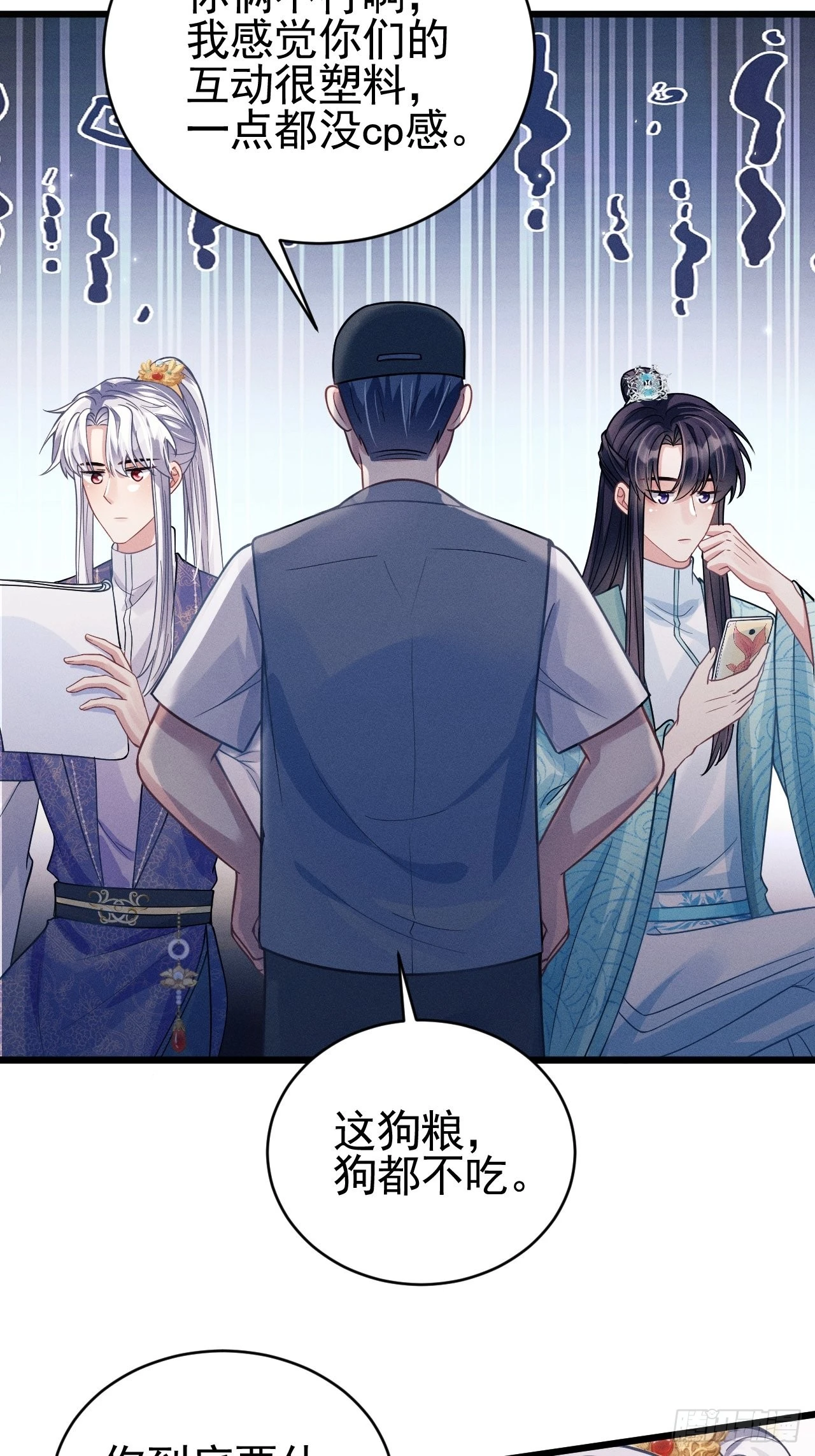 49.今天我们都是嗑学家！ 第30页