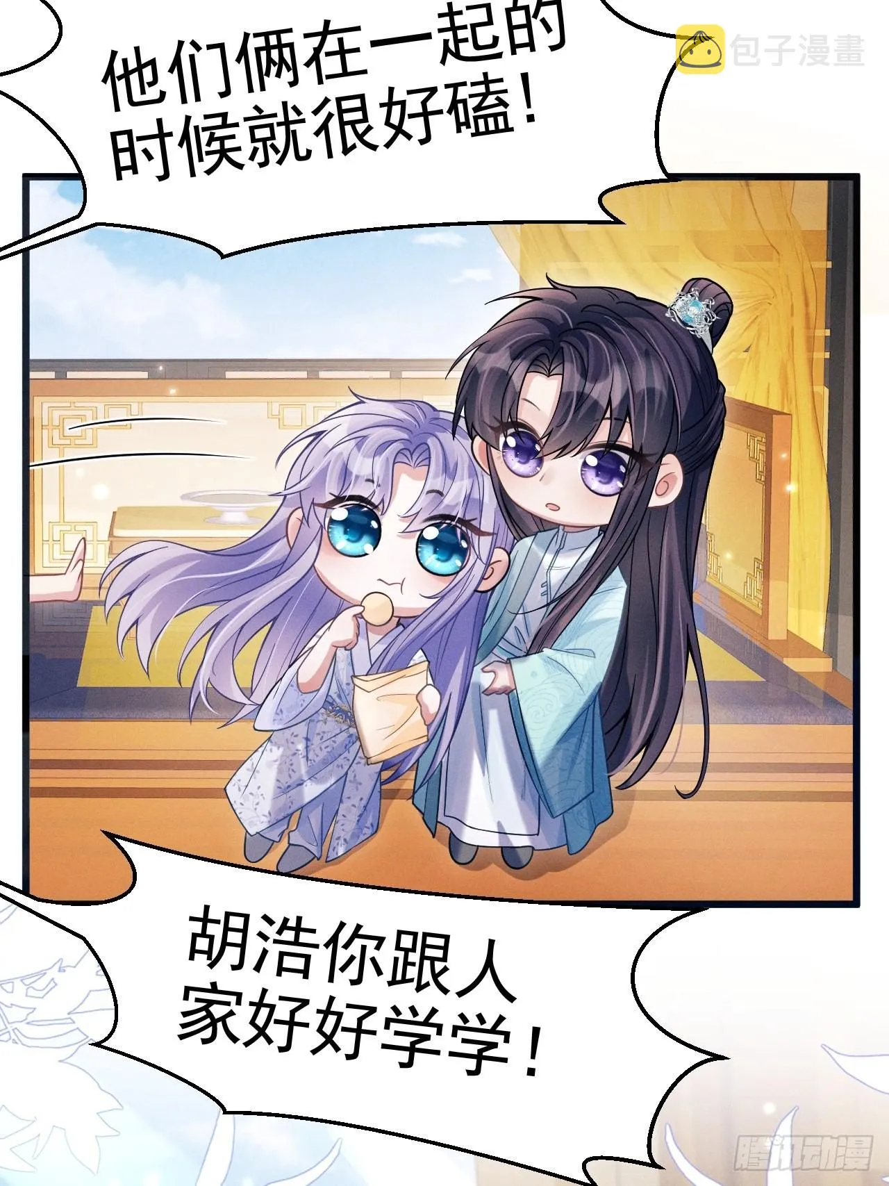 49.今天我们都是嗑学家！ 第36页