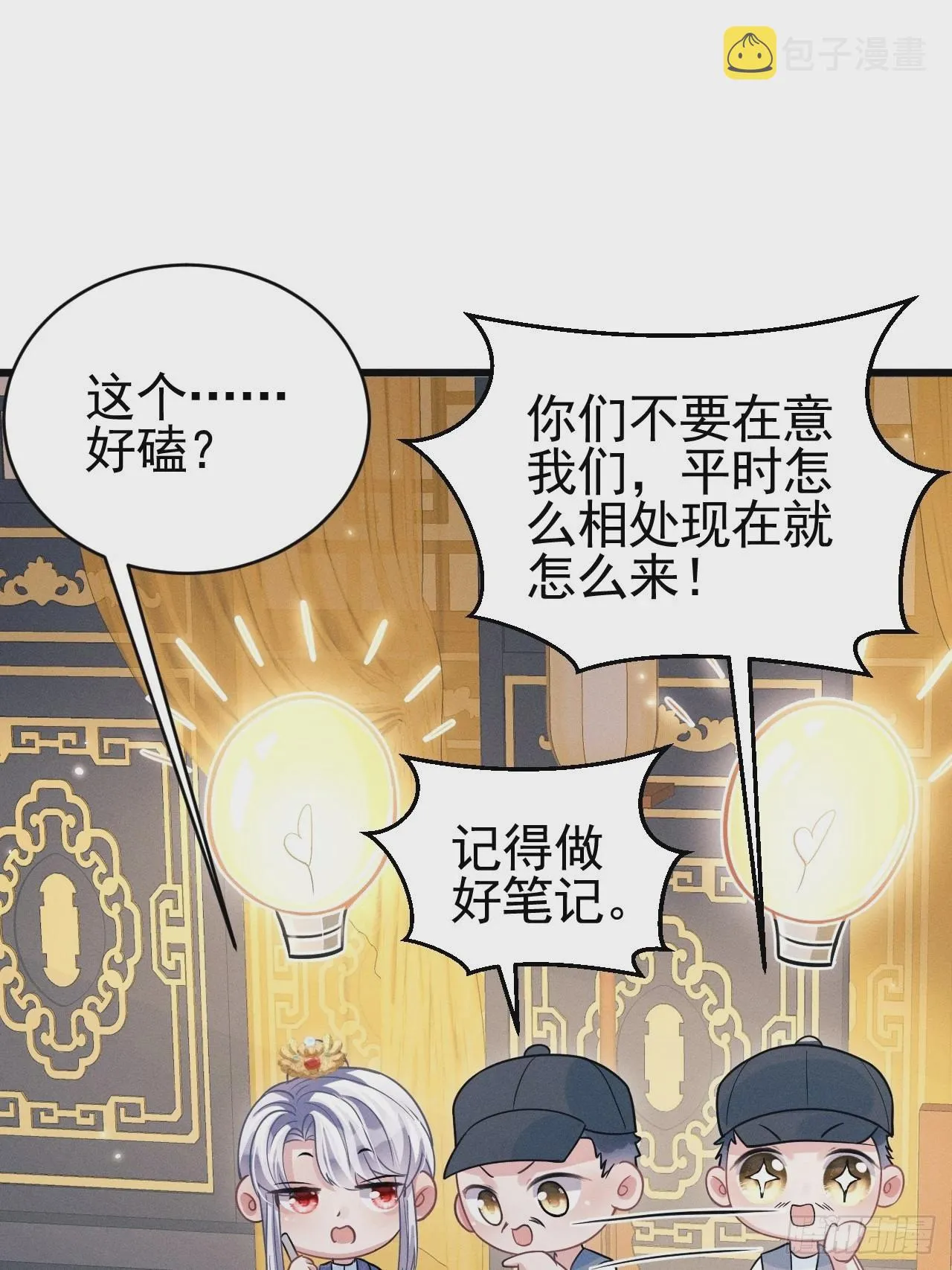 49.今天我们都是嗑学家！ 第41页