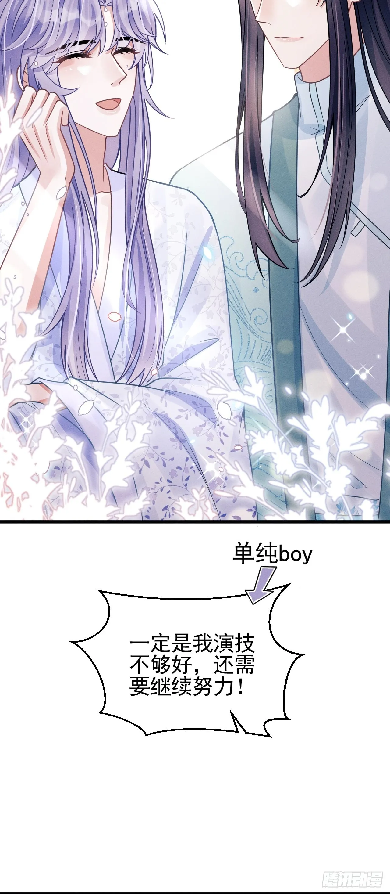 49.今天我们都是嗑学家！ 第54页