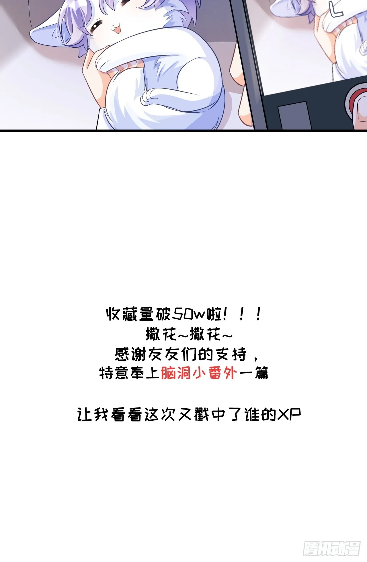 随机掉落的番外-猫咪 第24页