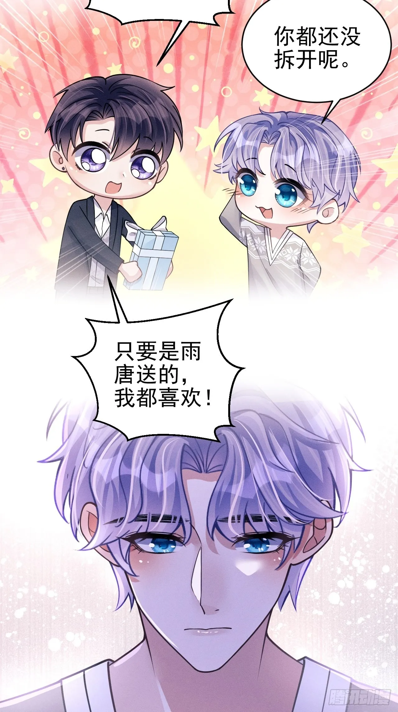47.就当谢礼吧 第10页