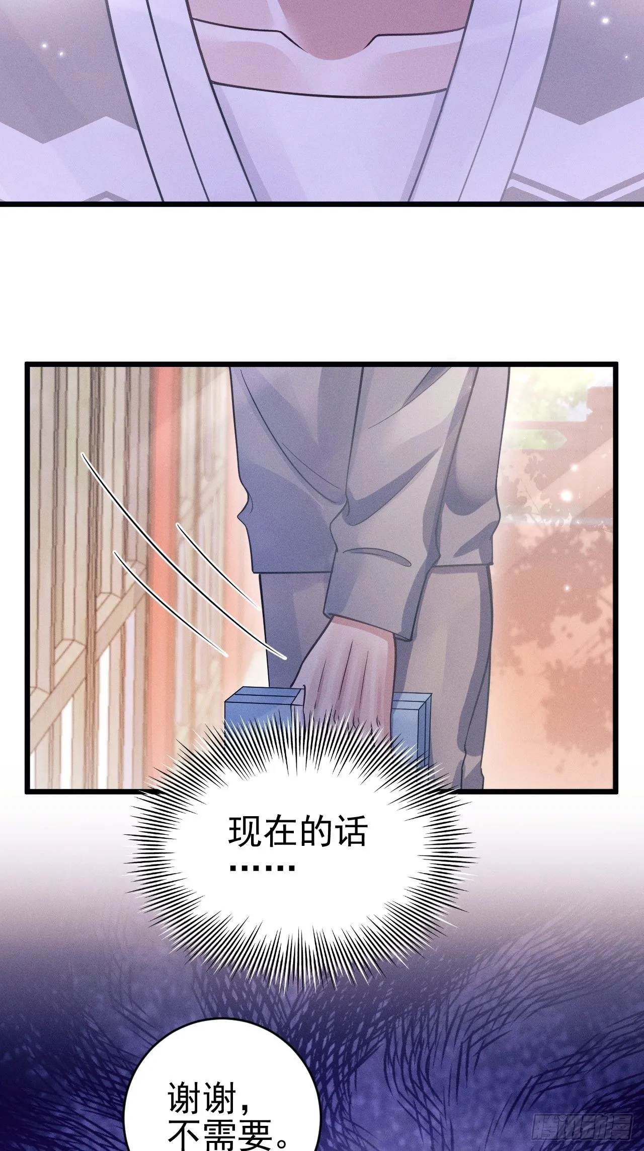 47.就当谢礼吧 第11页