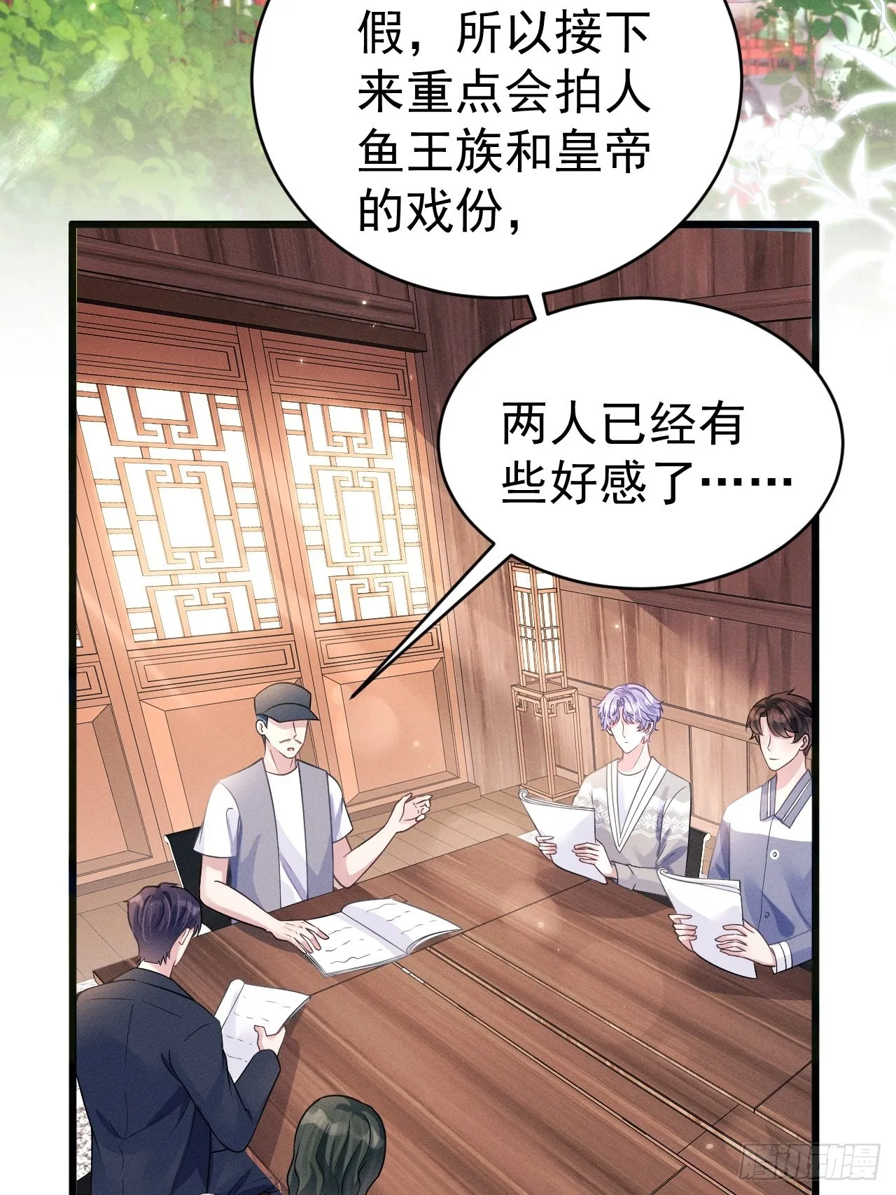 46.各自的心思 第4页