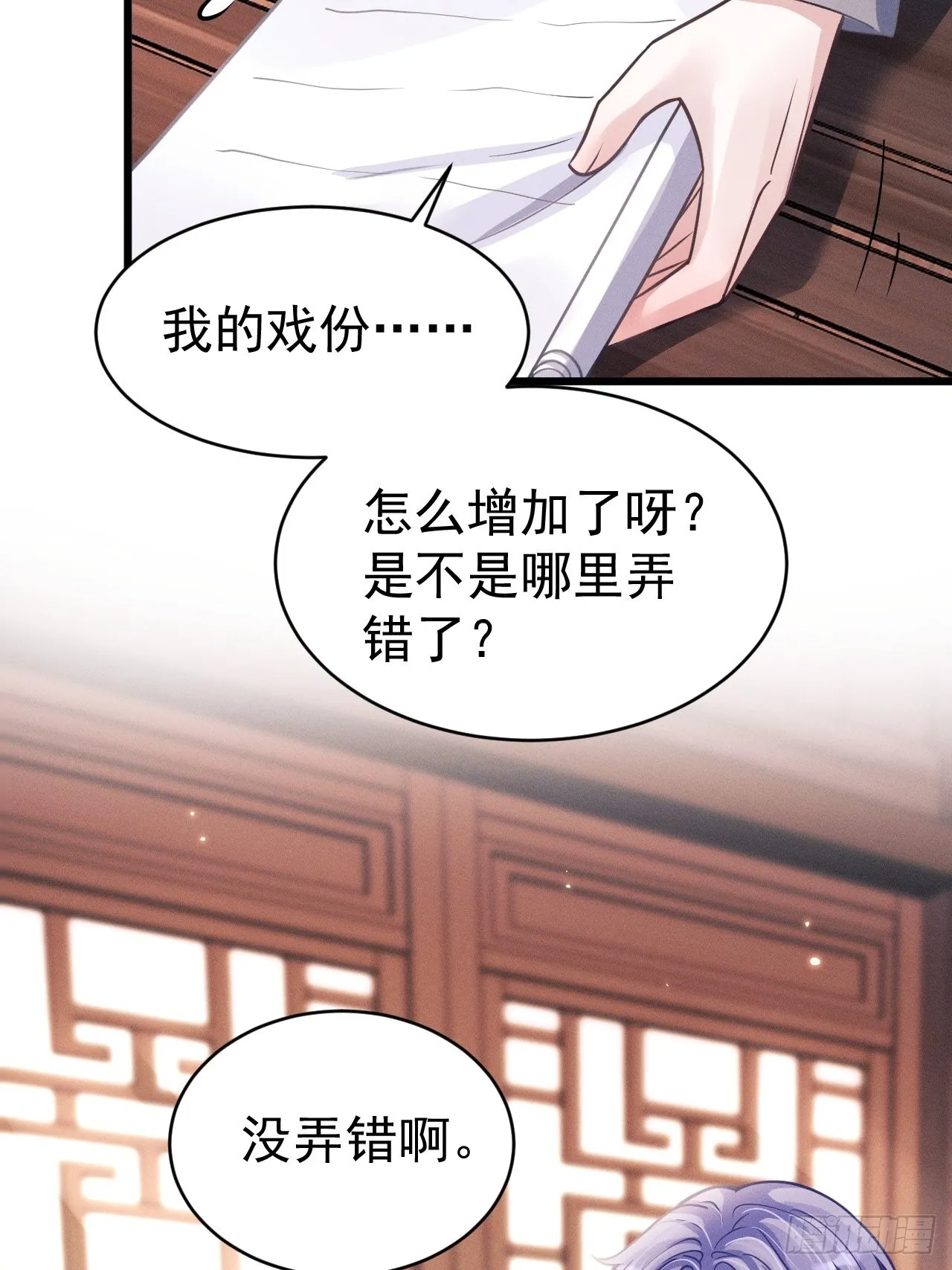 46.各自的心思 第33页