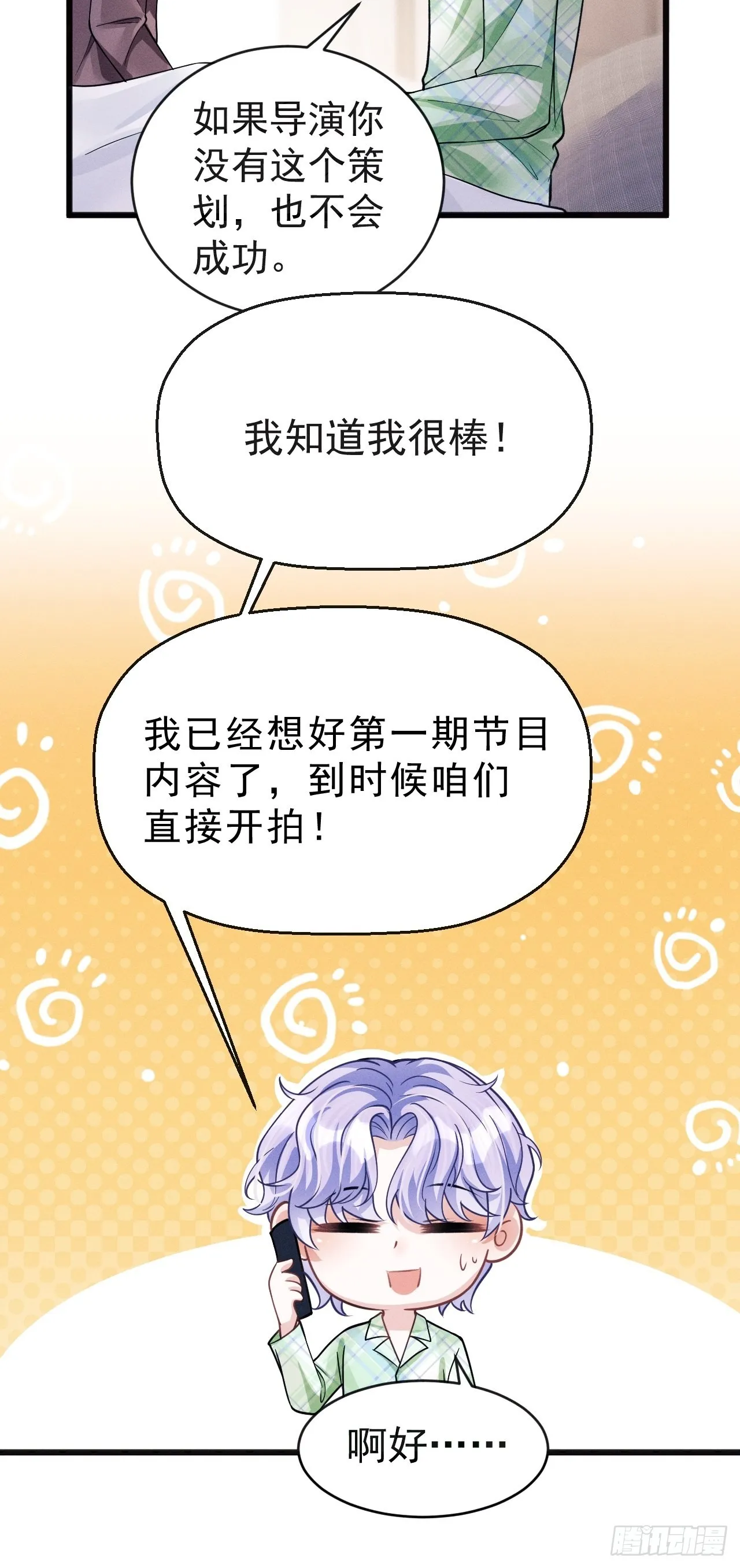 45.好事不断 第11页