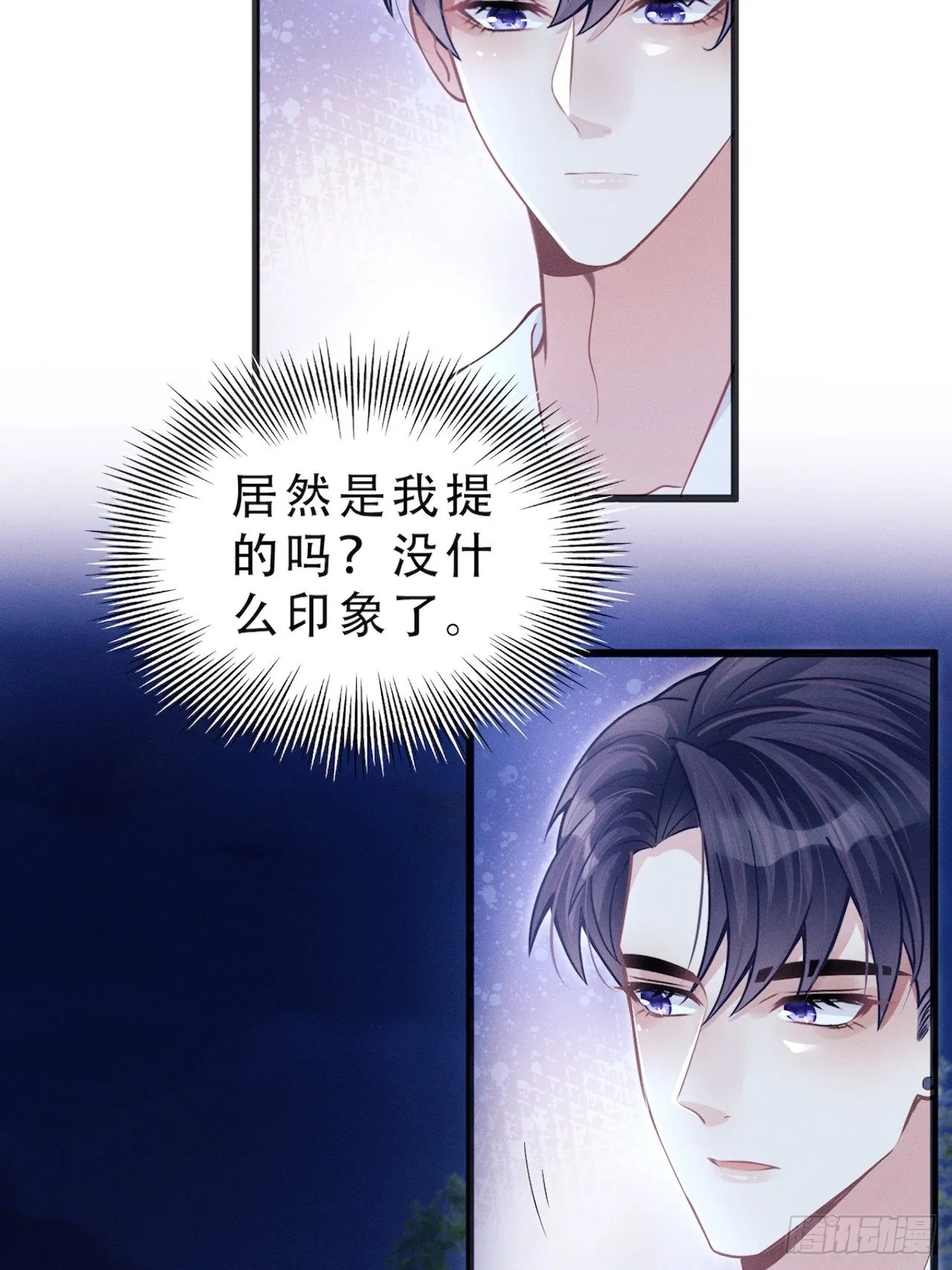 42.醉酒 第15页