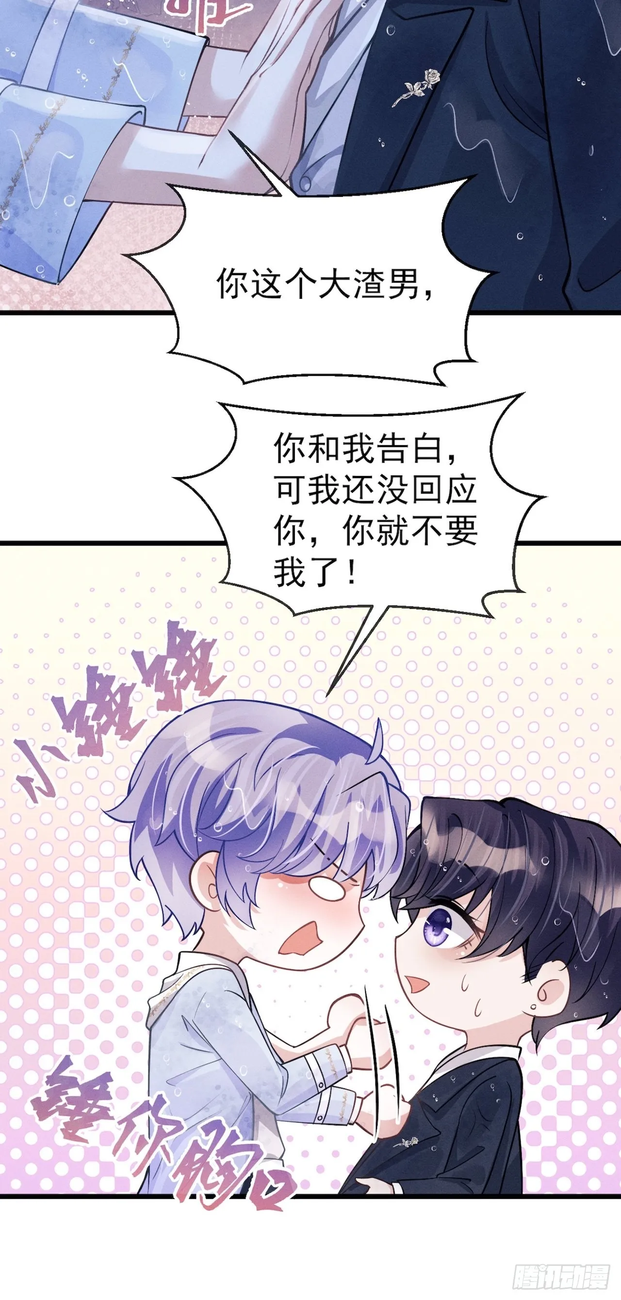 43.你忘了我啊 第24页
