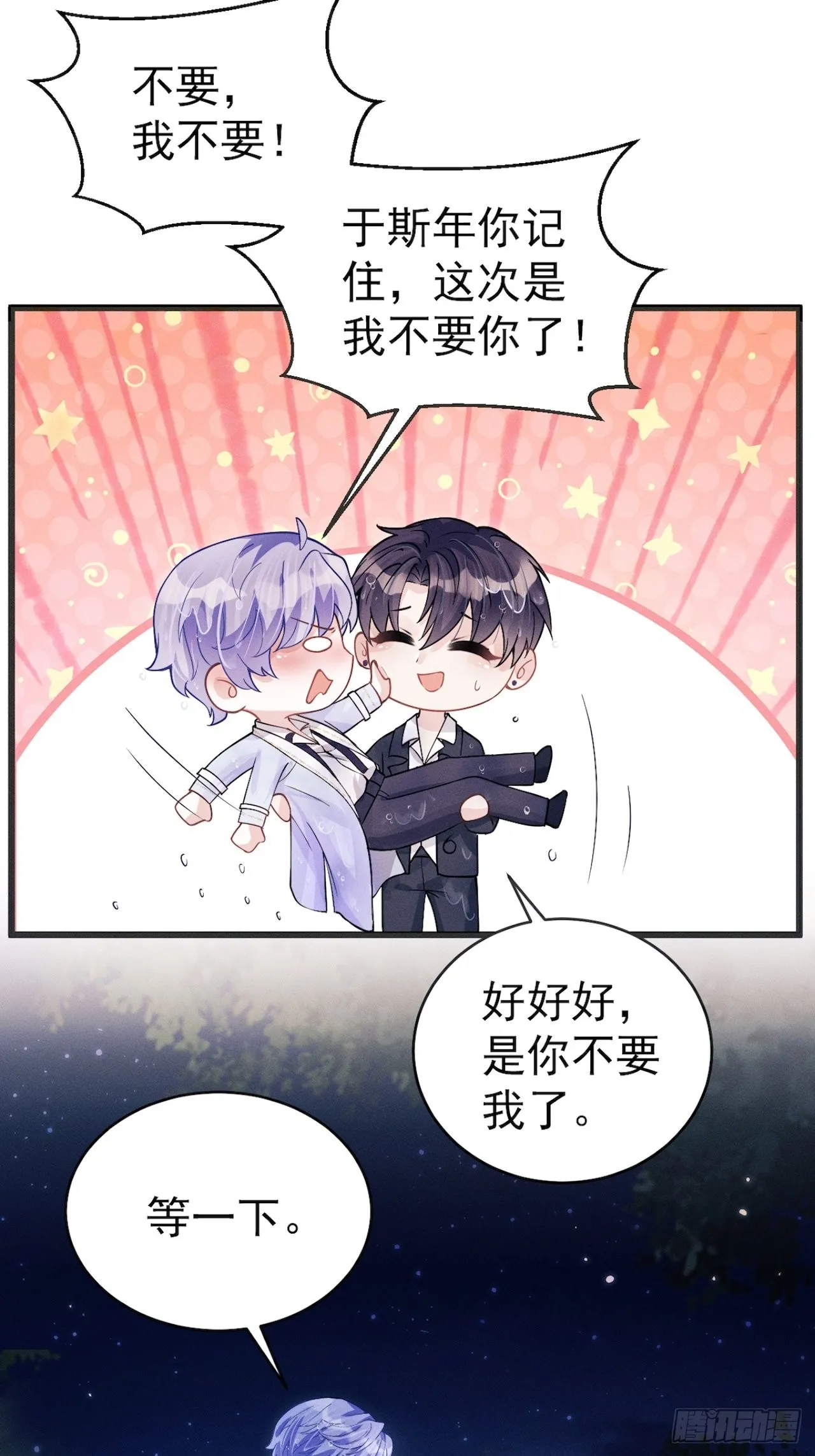 43.你忘了我啊 第35页