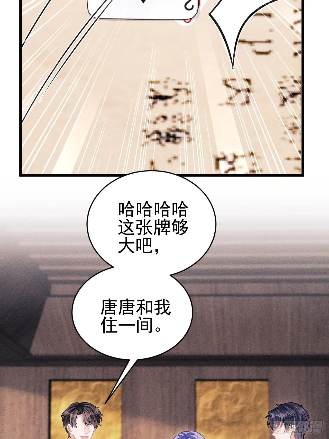 53.男人的方式 第9页