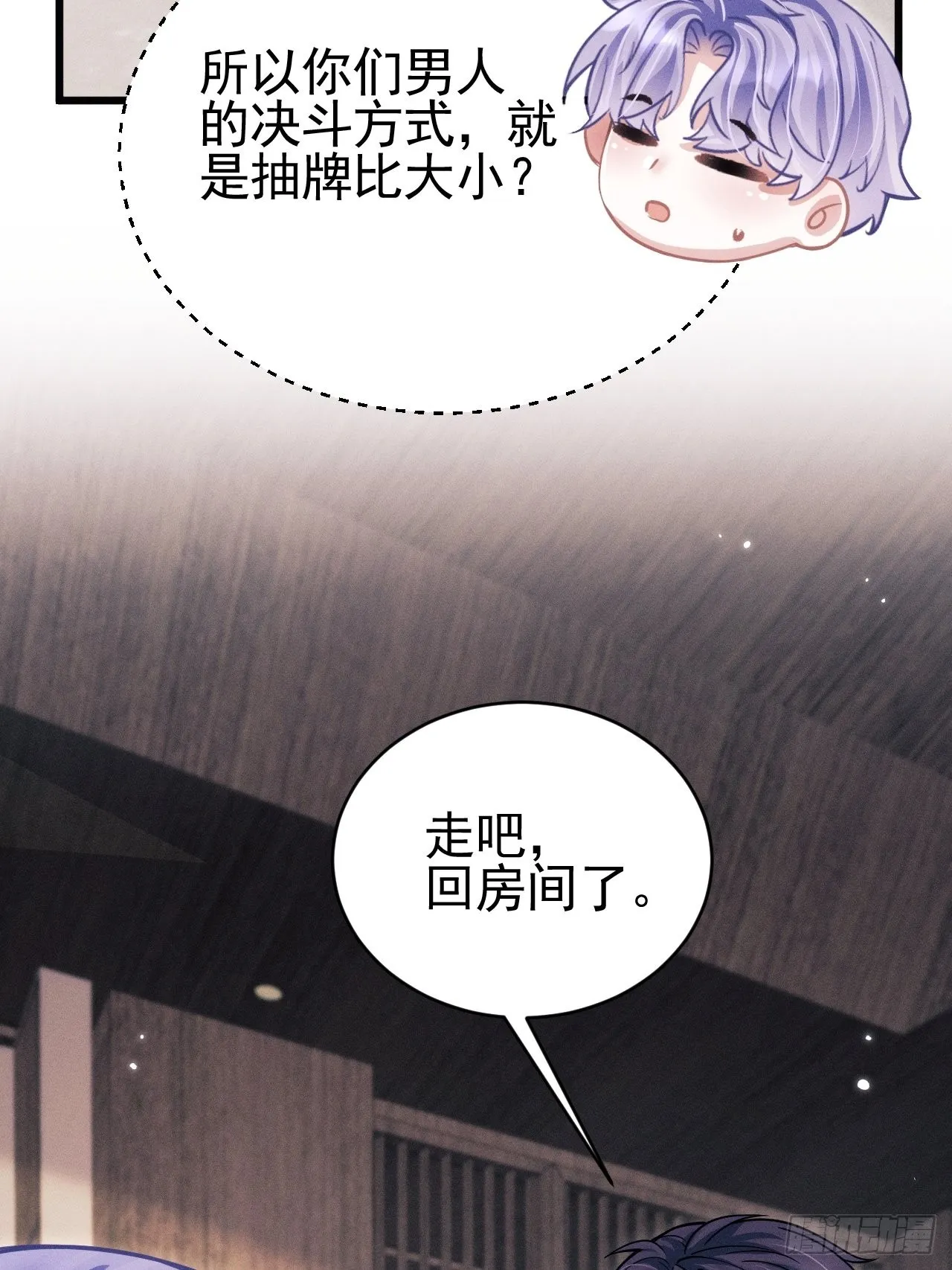 53.男人的方式 第17页