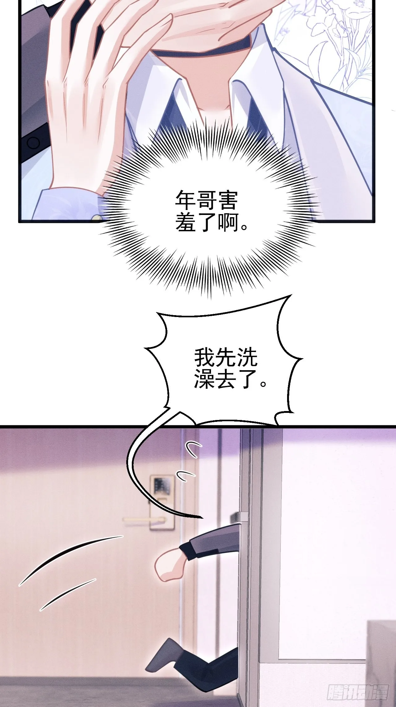53.男人的方式 第38页