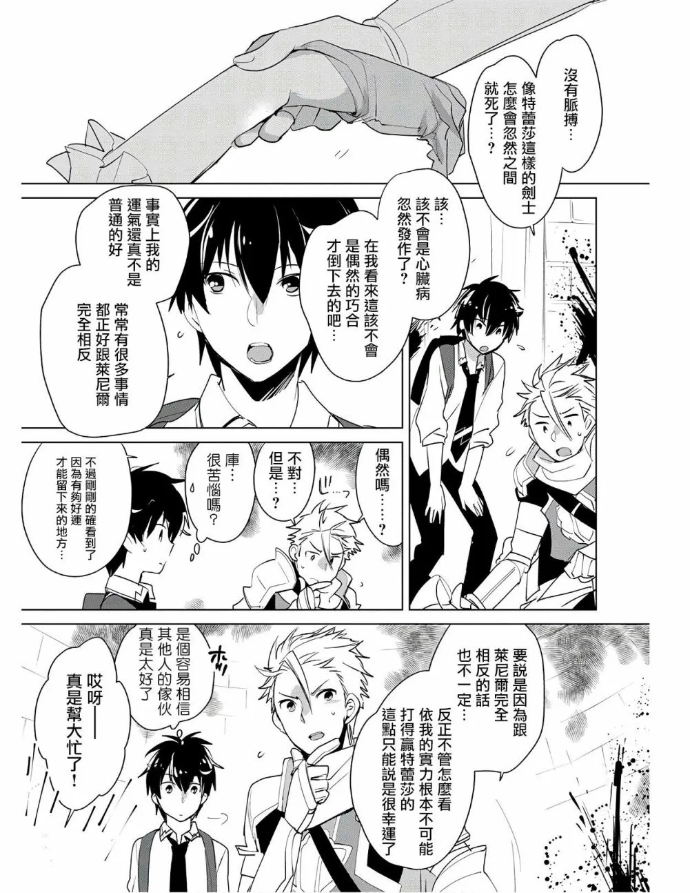 第19话 第1页