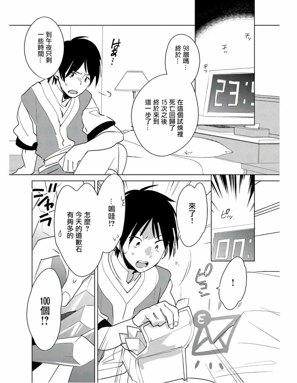 第19话 第6页