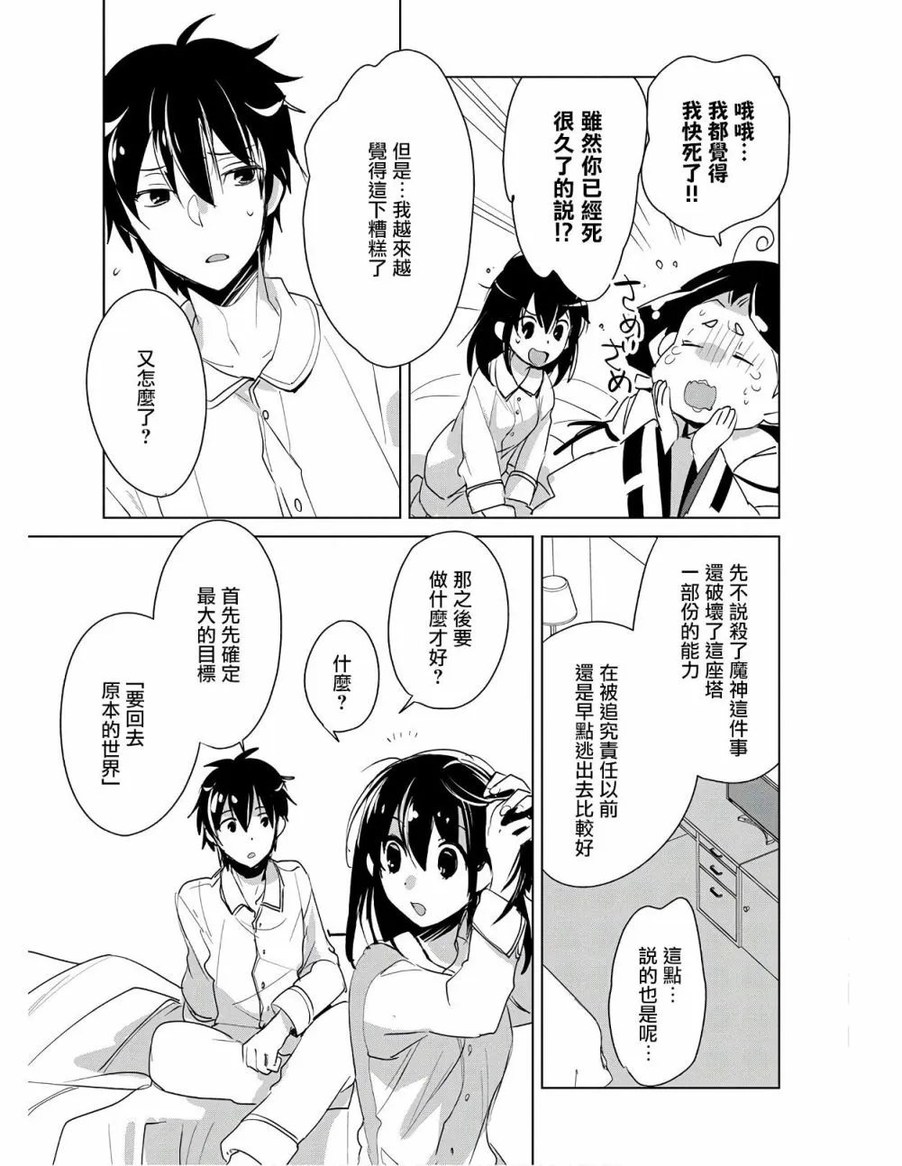 第19话 第21页