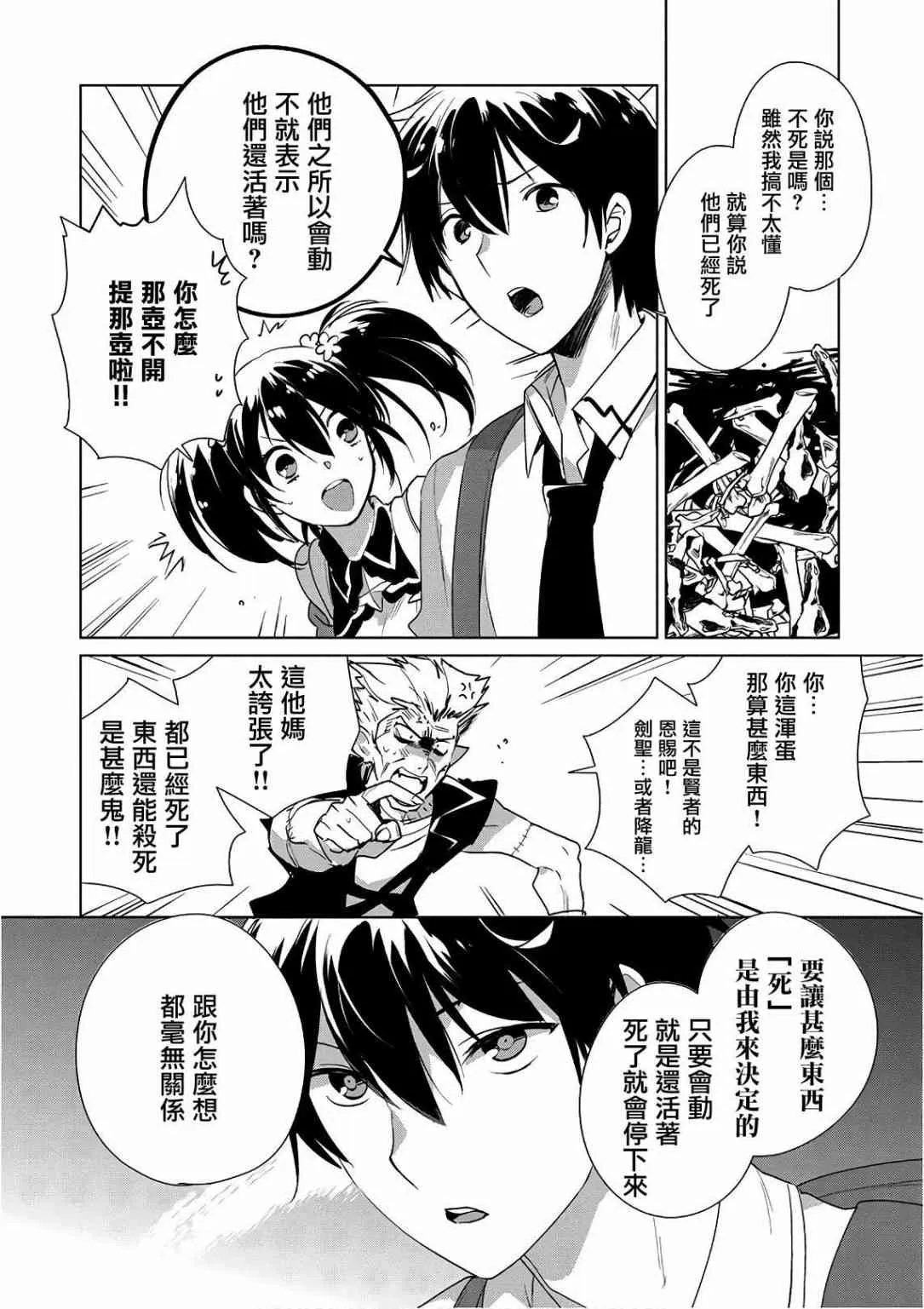 第13话 澎澎的最终绝招是？ 第2页
