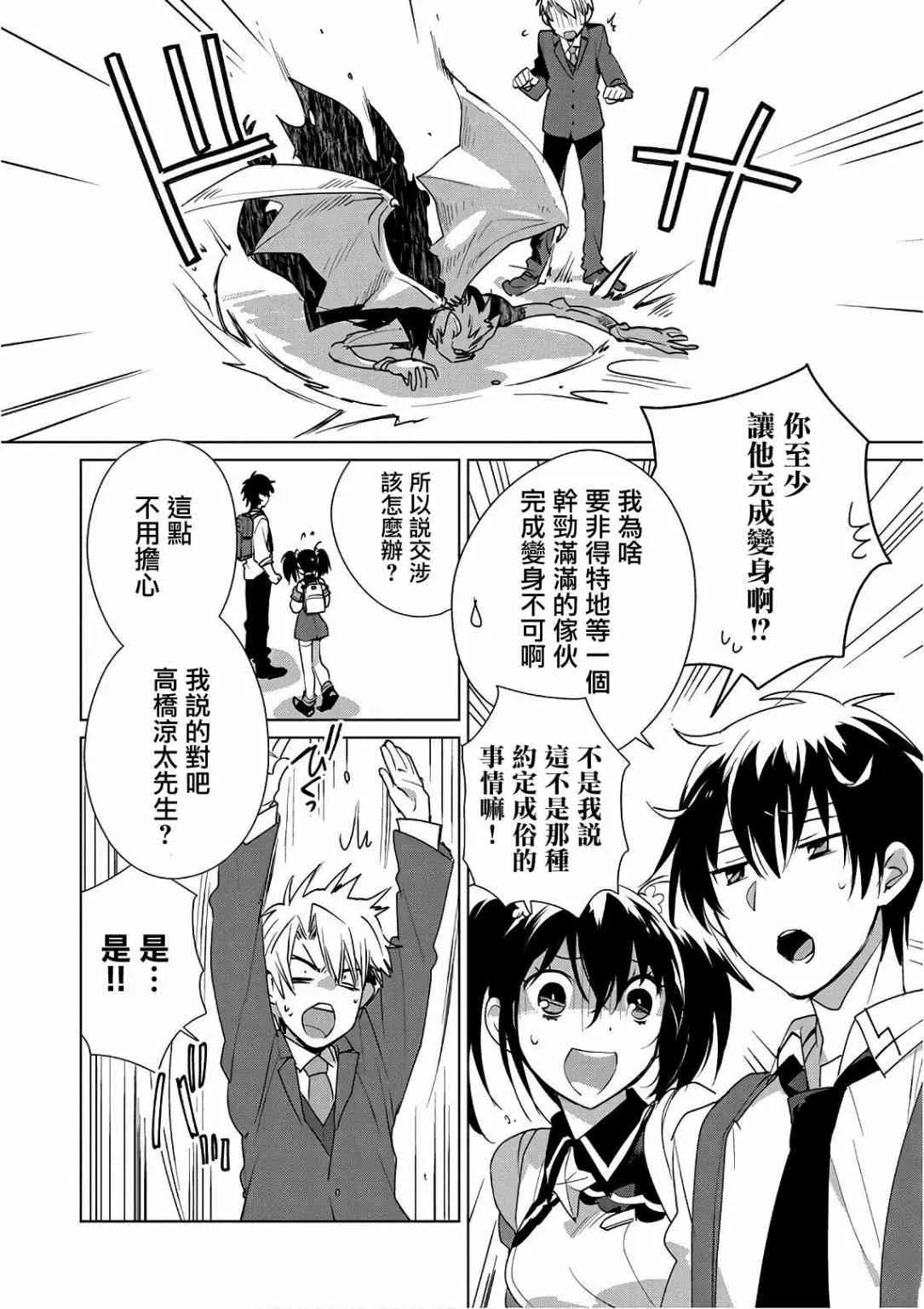 第13话 澎澎的最终绝招是？ 第4页