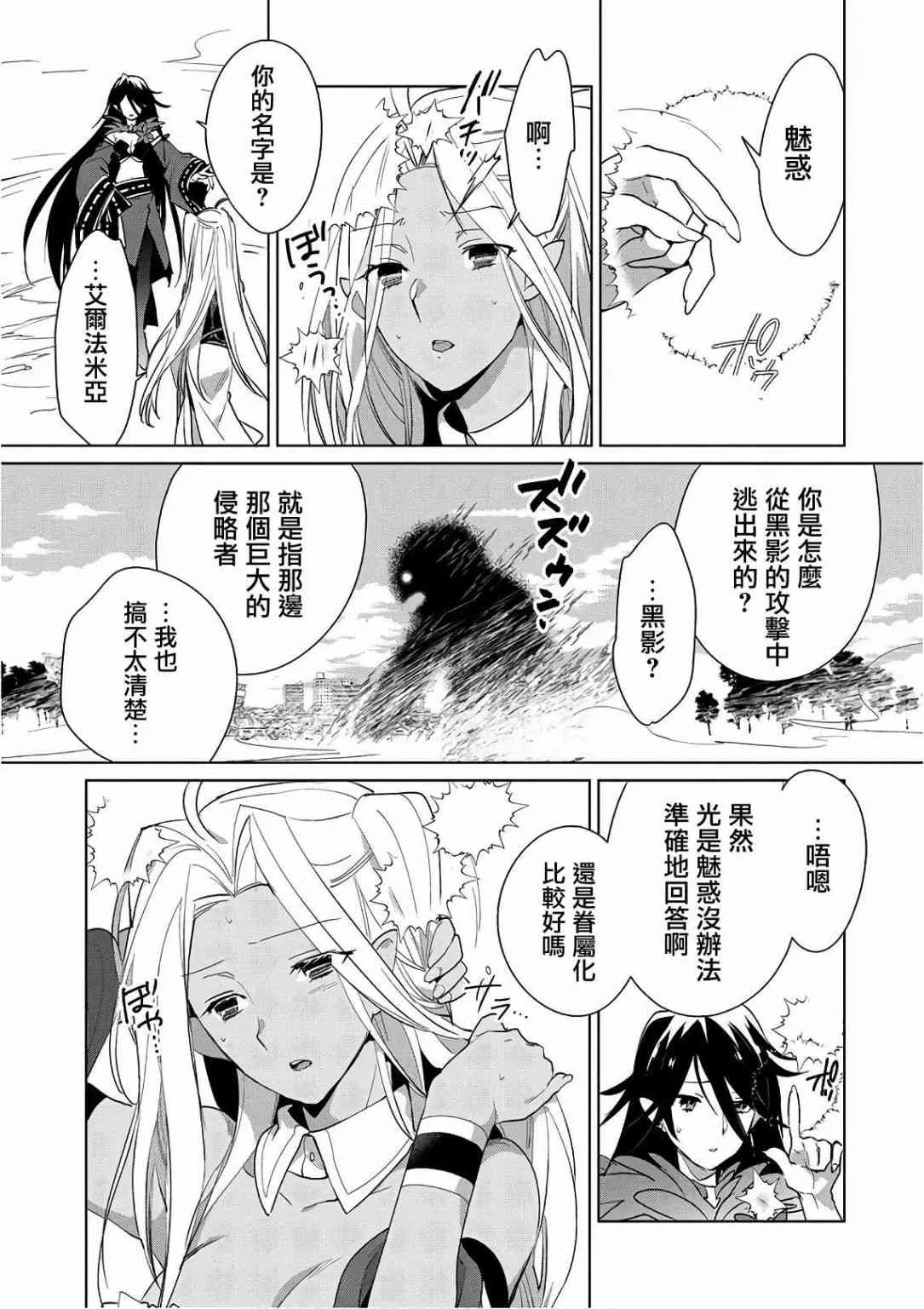 第13话 澎澎的最终绝招是？ 第6页