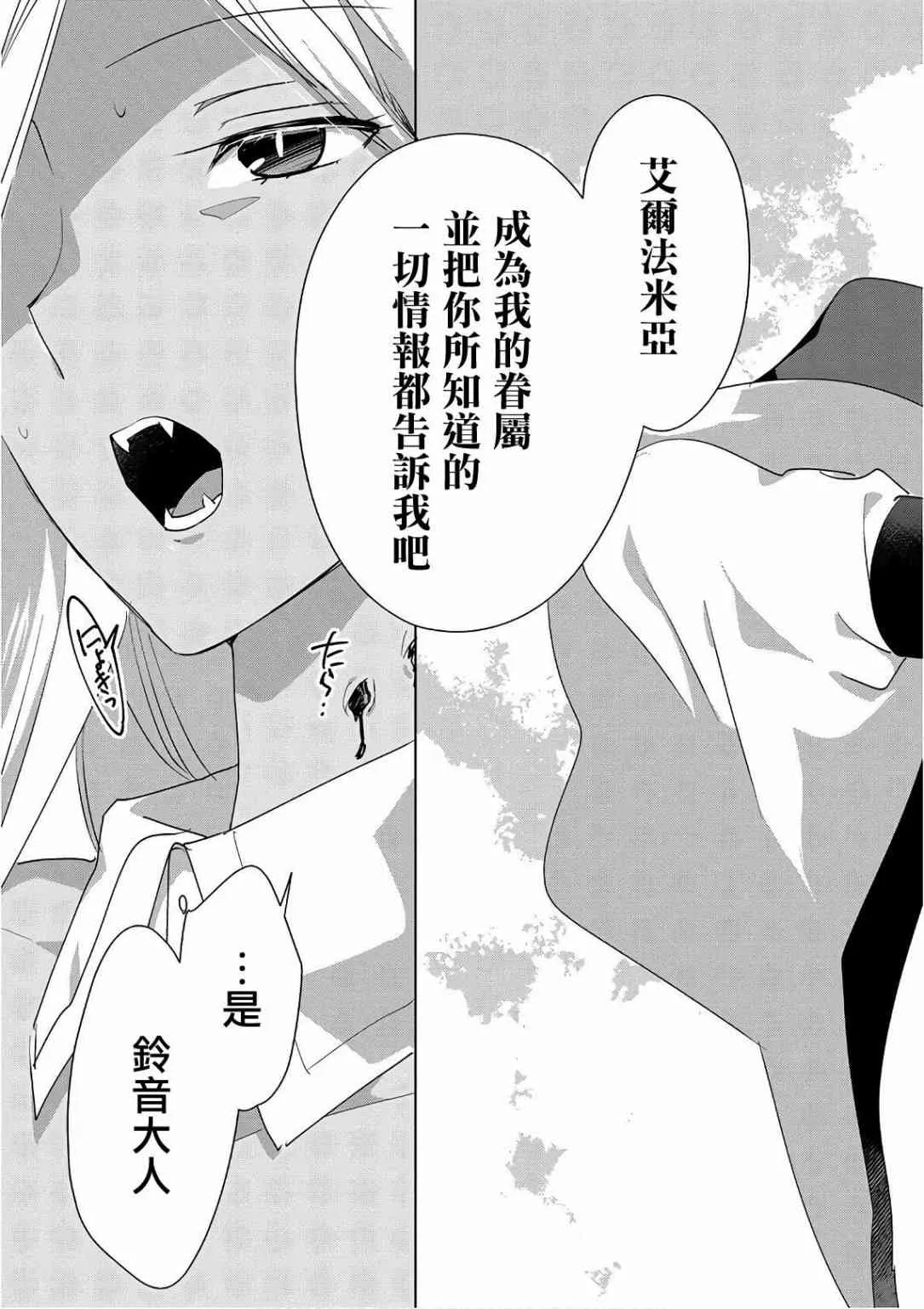 第13话 澎澎的最终绝招是？ 第8页