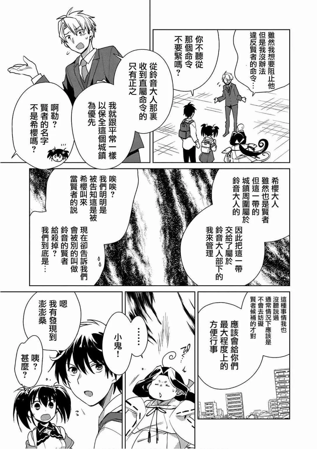 第13话 澎澎的最终绝招是？ 第10页