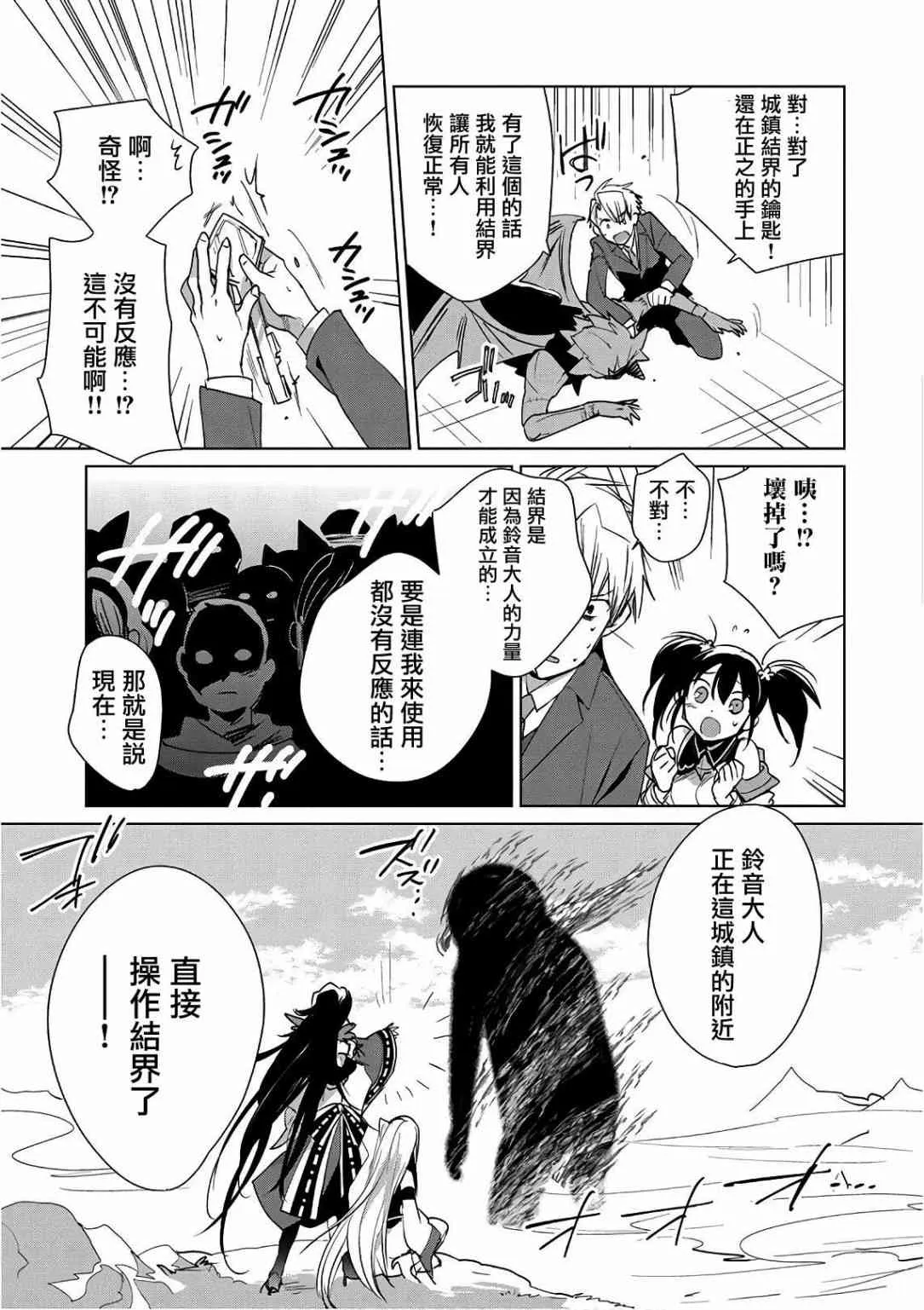 第13话 澎澎的最终绝招是？ 第12页