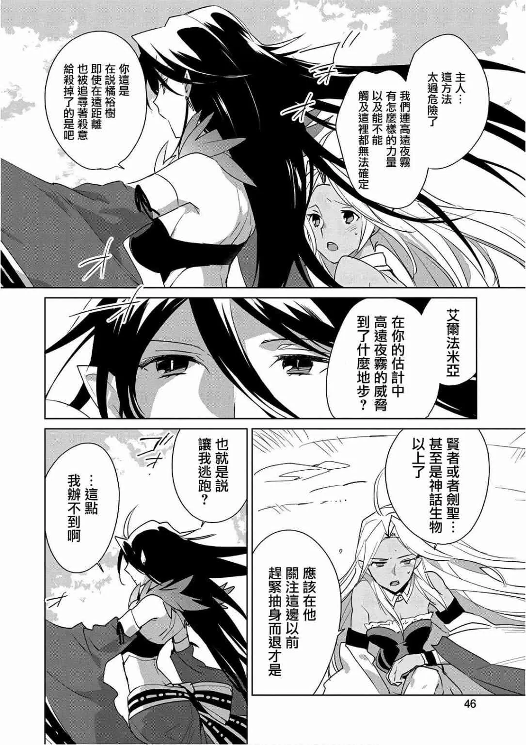 第13话 澎澎的最终绝招是？ 第13页