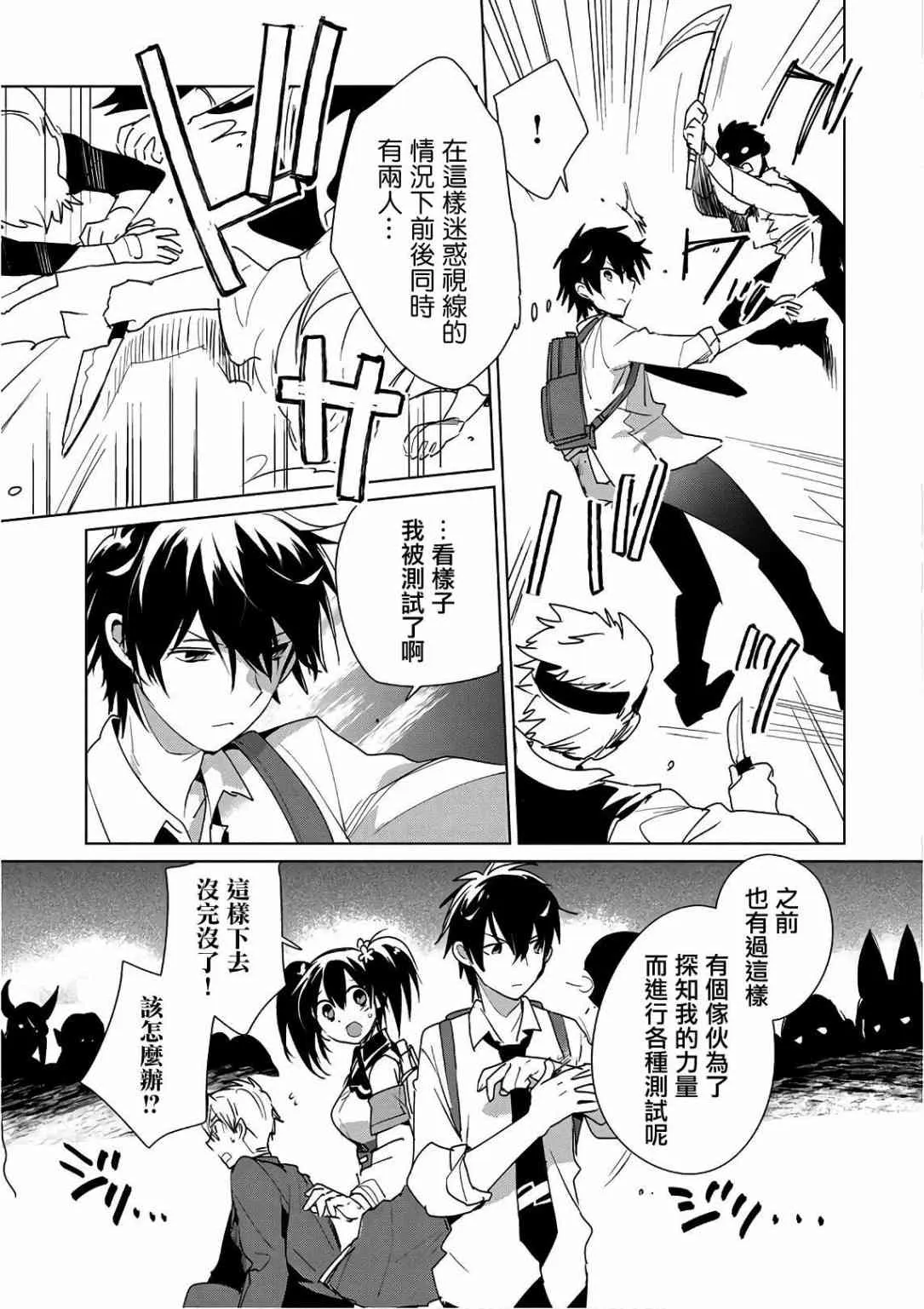 第13话 澎澎的最终绝招是？ 第16页